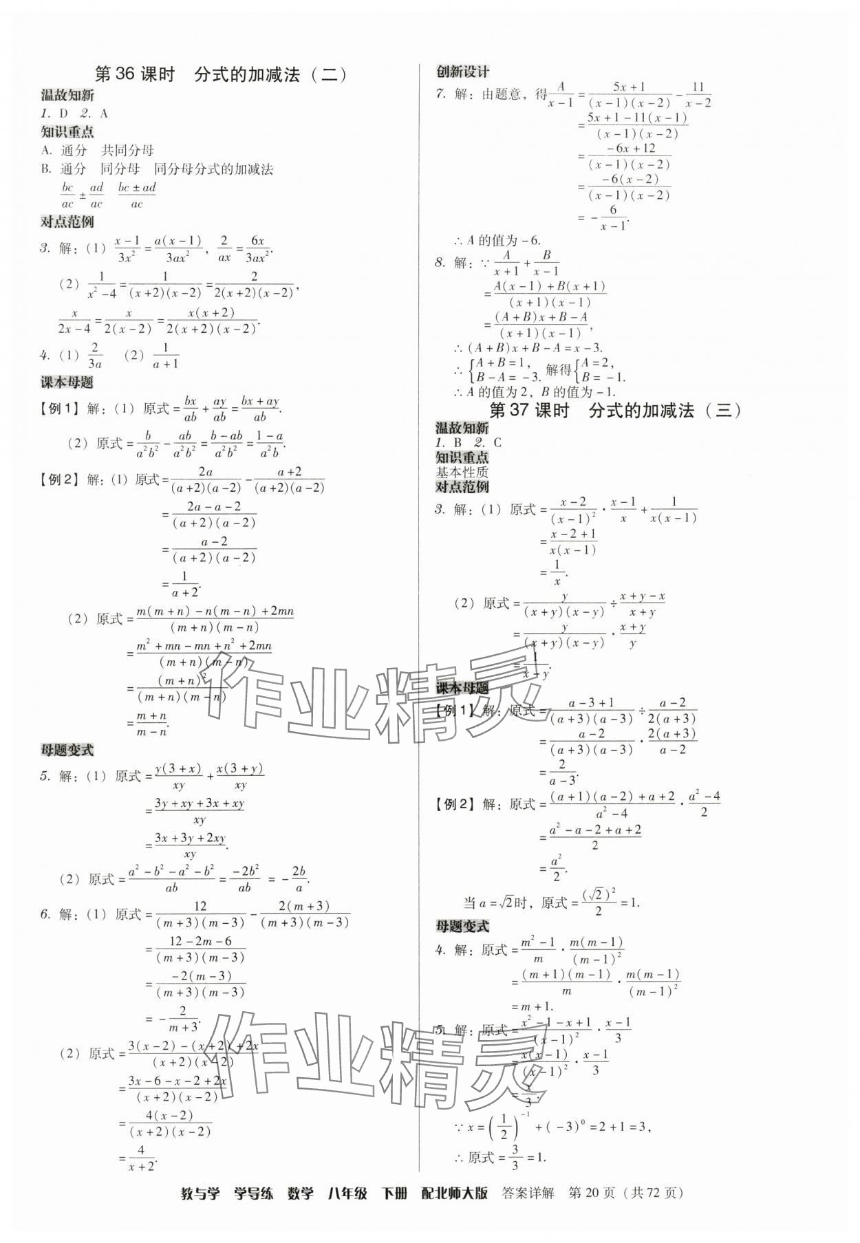 2024年教與學(xué)學(xué)導(dǎo)練八年級(jí)數(shù)學(xué)下冊(cè)北師大版 第20頁(yè)