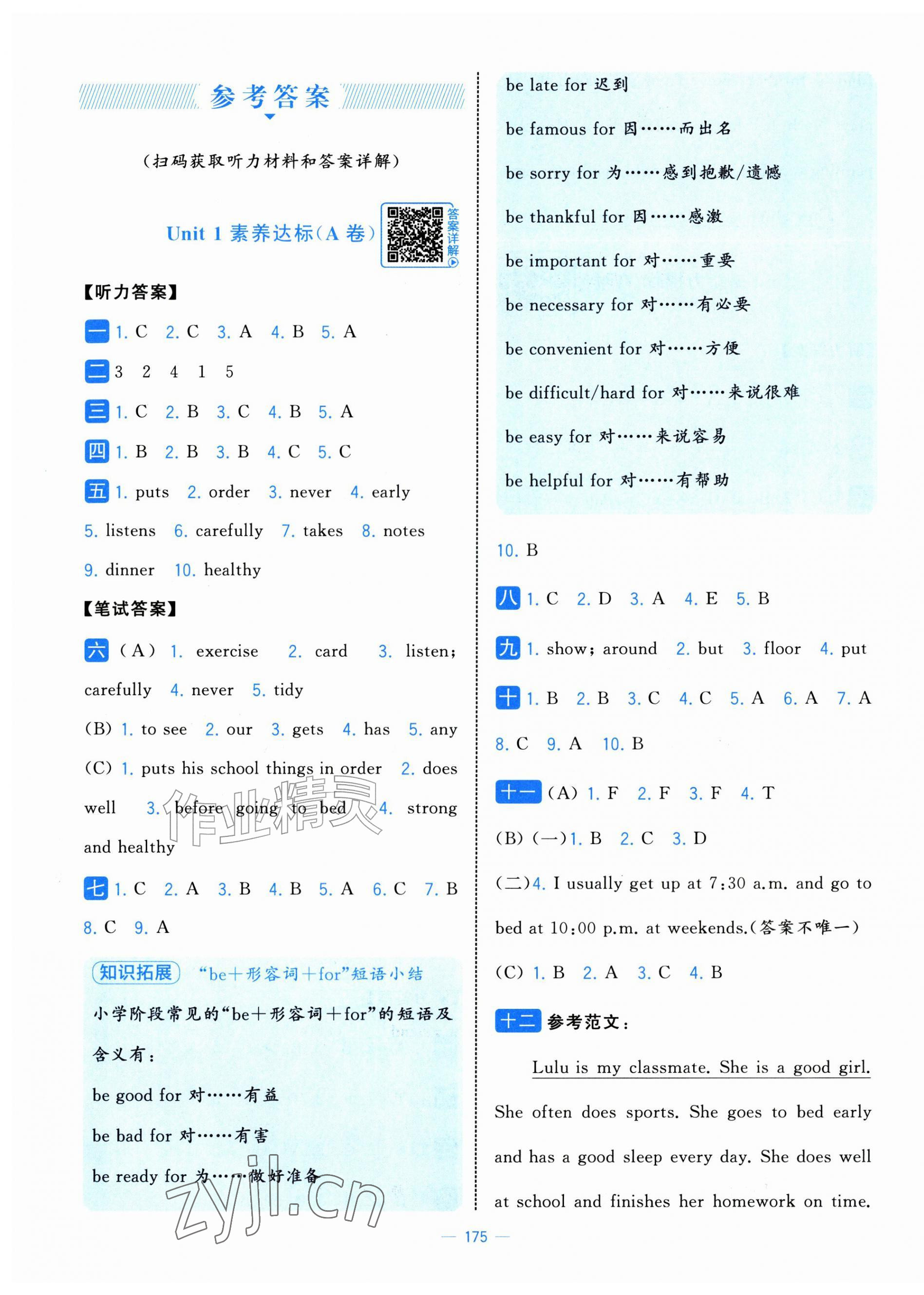 2026年学霸提优大试卷五年级英语上册译林版&nbsp;第1页