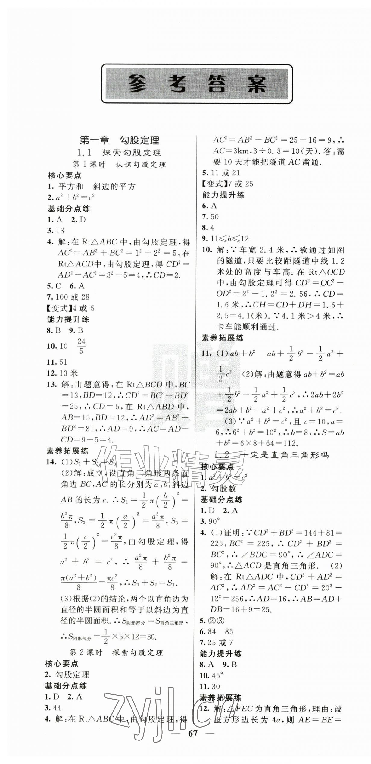 2026年课堂点睛八年级数学上册北师大版宁夏专版&nbsp;第1页