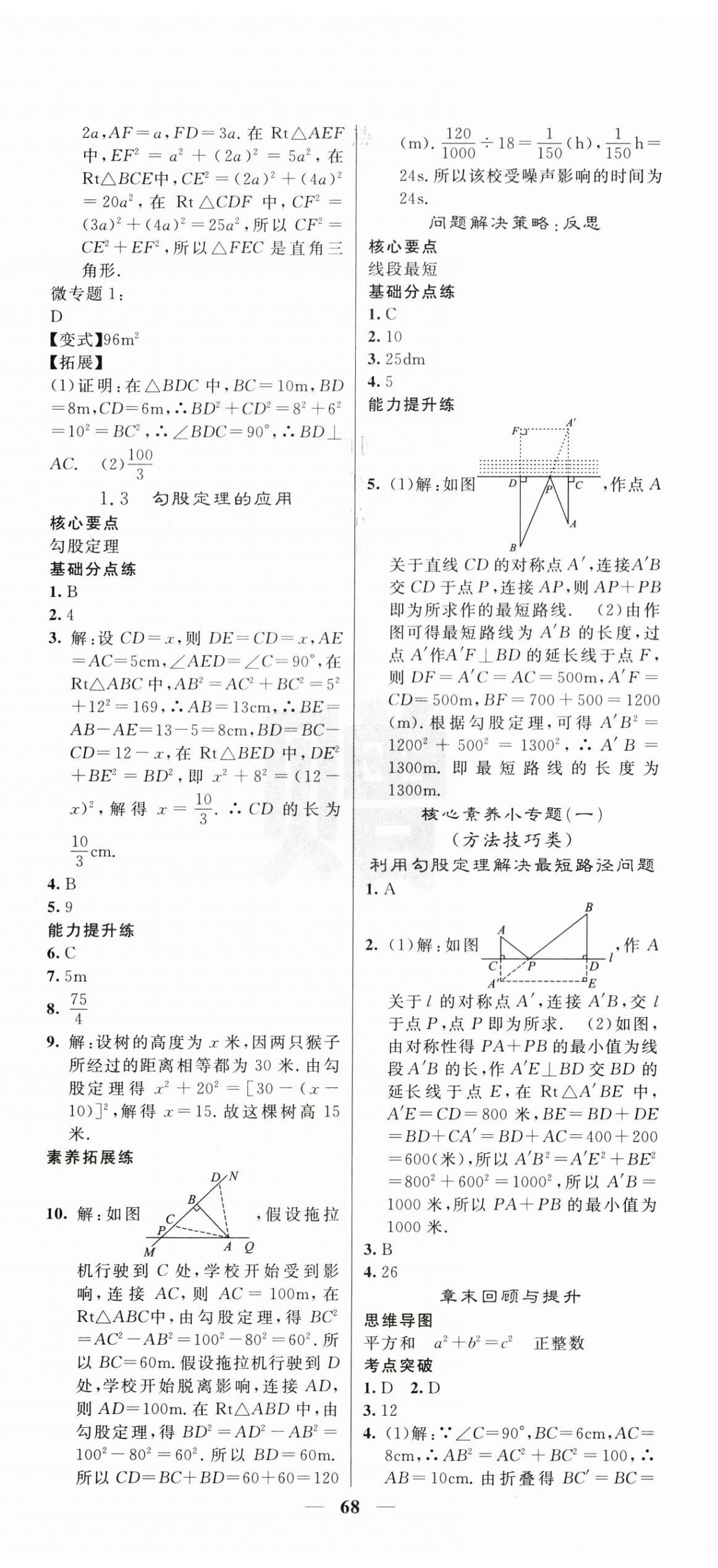 2026年课堂点睛八年级数学上册北师大版宁夏专版&nbsp;第2页