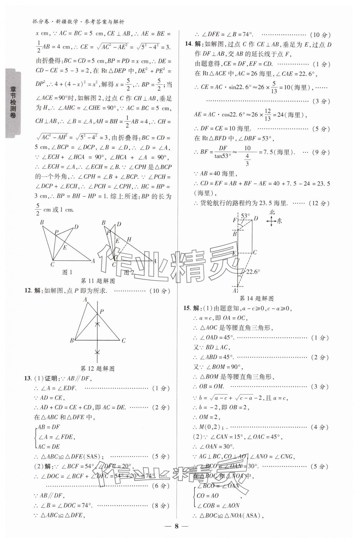 2025年抓分卷數(shù)學(xué)新疆專版&nbsp;參考答案第8頁(yè)