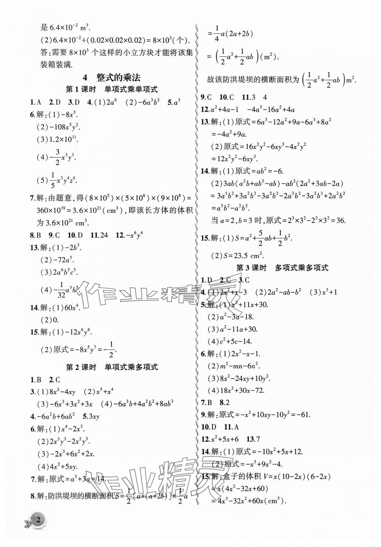 2024年創(chuàng)新課堂創(chuàng)新作業(yè)本七年級數(shù)學(xué)下冊北師大版 第2頁