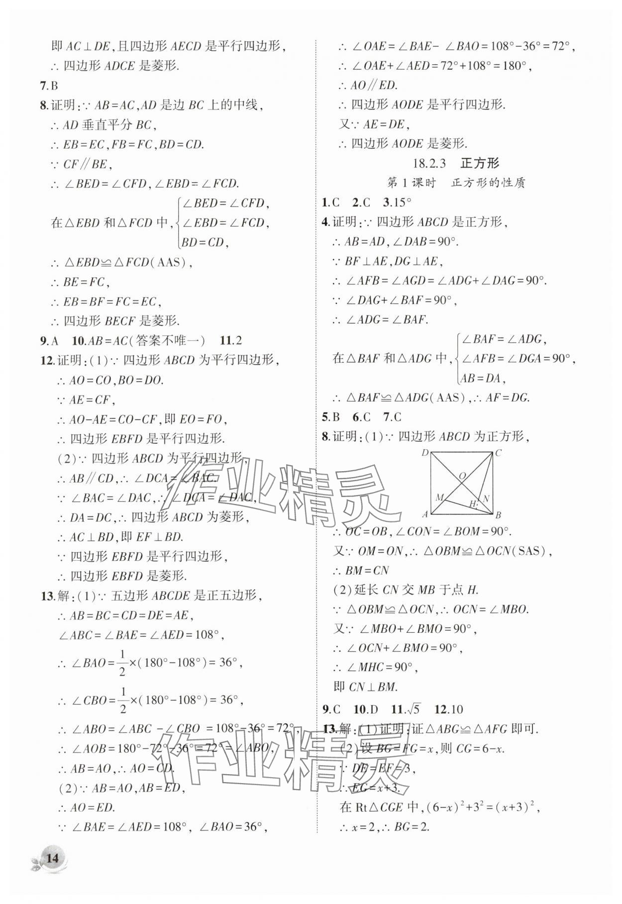 2024年創(chuàng)新課堂創(chuàng)新作業(yè)本八年級數(shù)學下冊人教版 第14頁