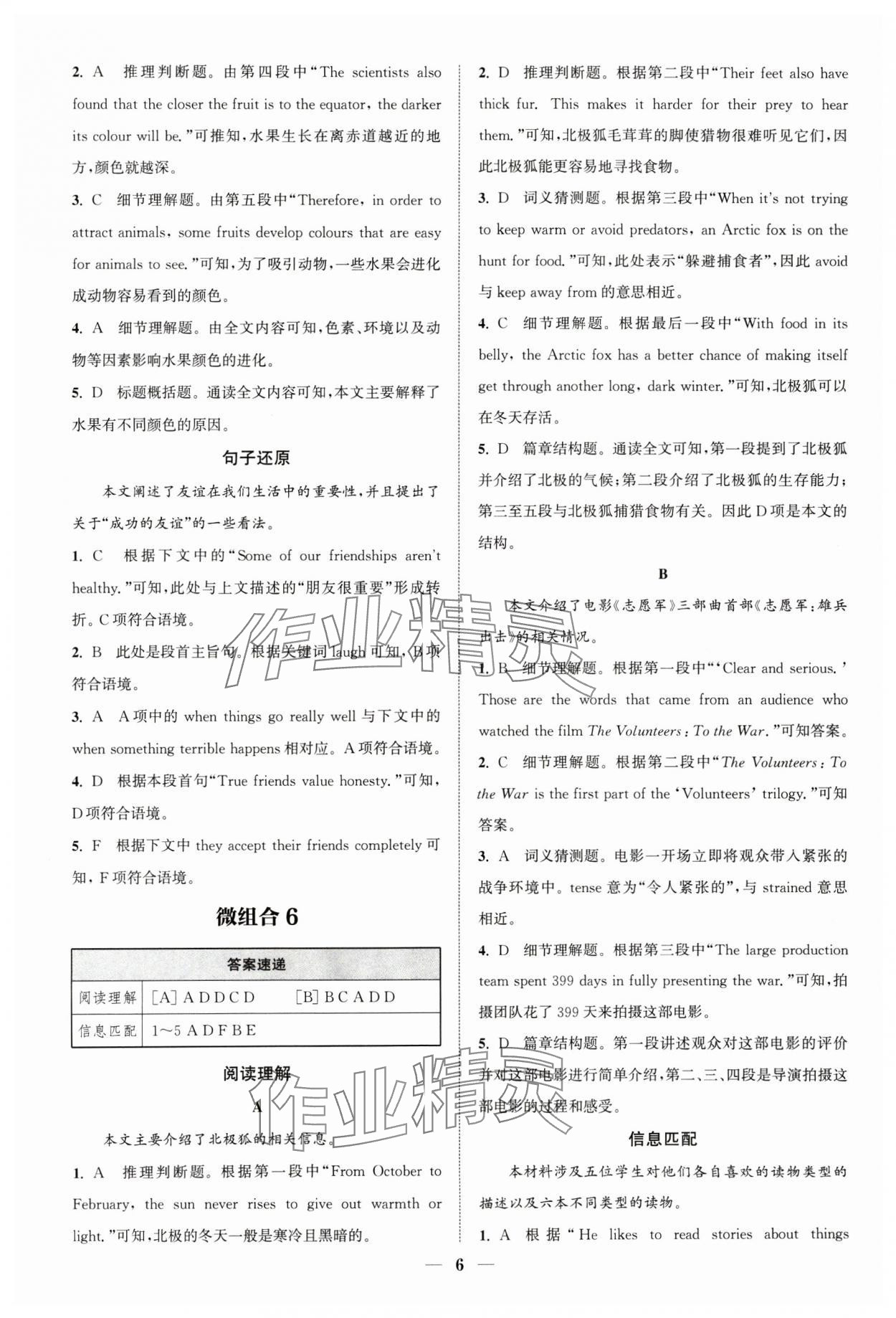 2025年通城學典組合訓練八年級英語滬教版深圳專版 第6頁