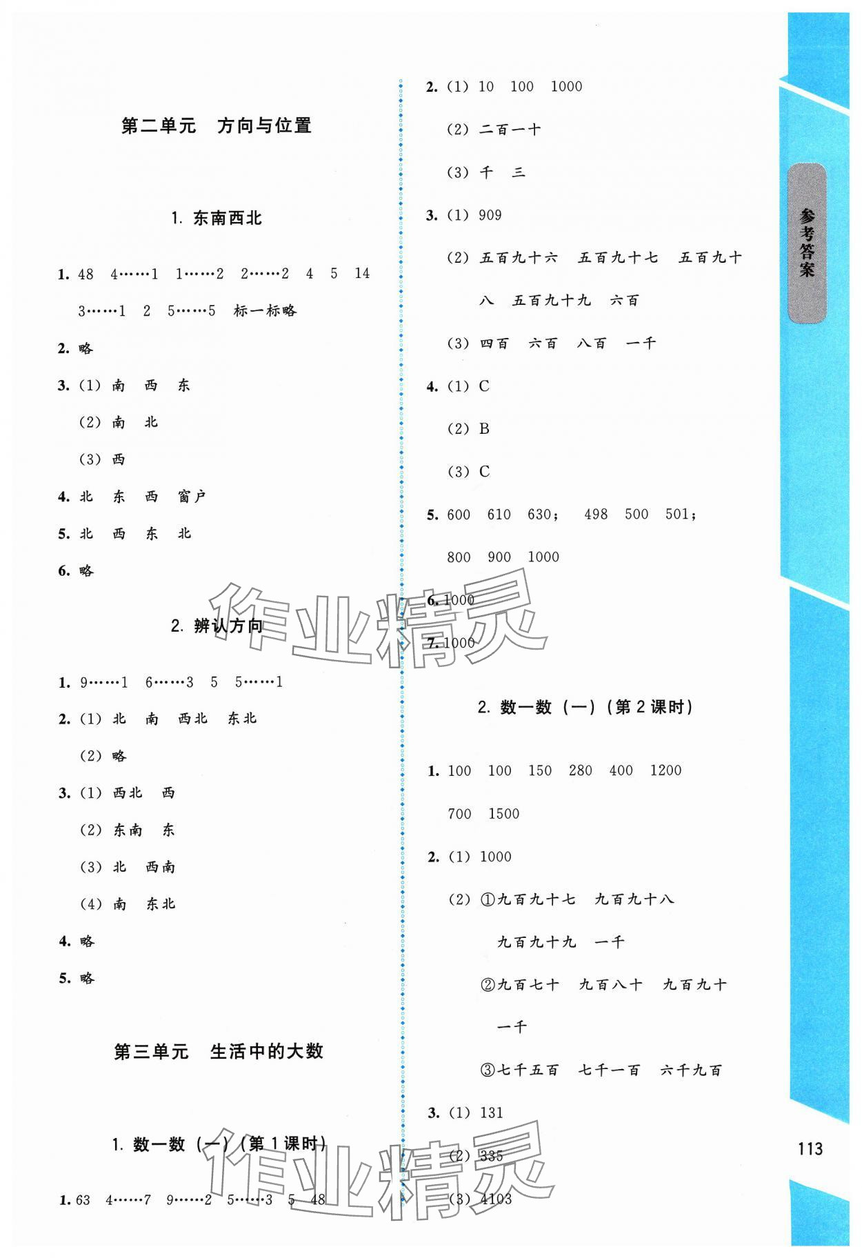 2024年伴你成長北京師范大學(xué)出版社二年級數(shù)學(xué)下冊北師大版山西專版 第3頁