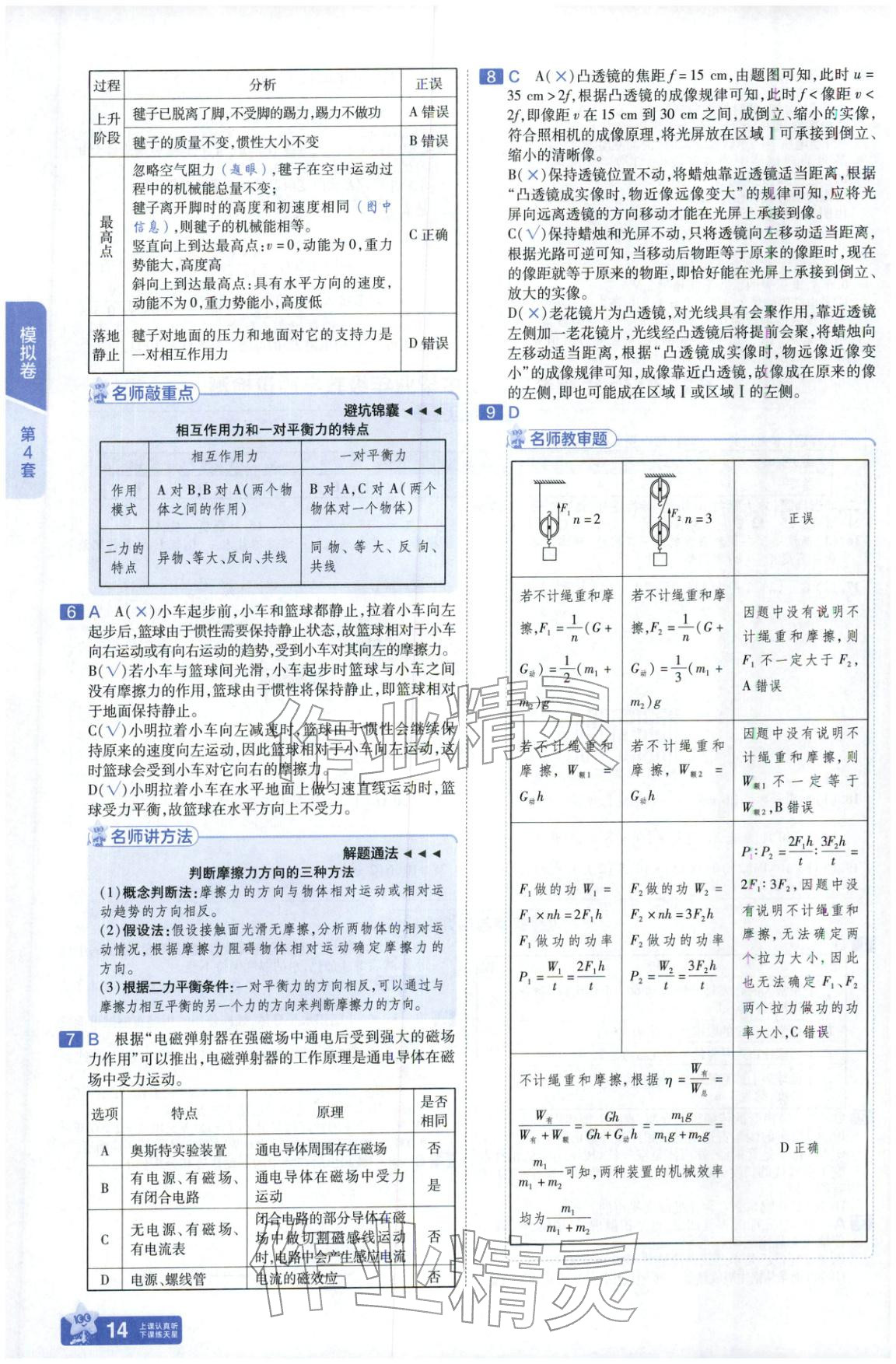2026年金考卷中考45套汇编物理河北专版 第13页