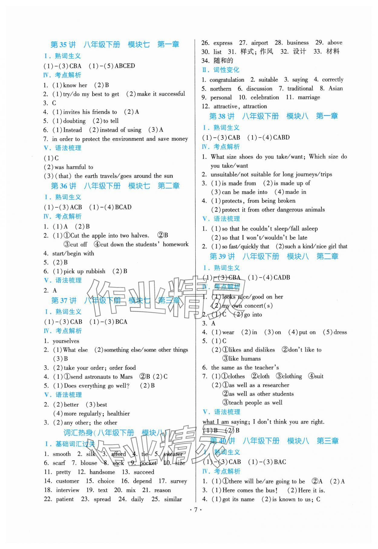 2025年连接中考英语福建专版&nbsp;参考答案第7页