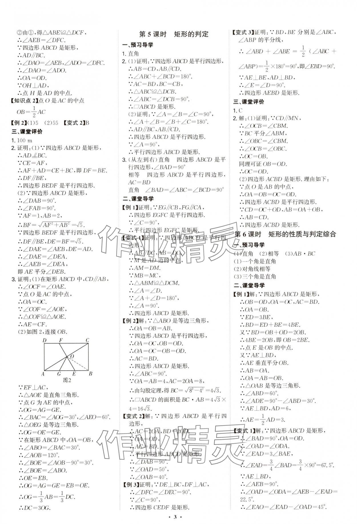 2025年多维导学案九年级数学全一册北师大版 第3页