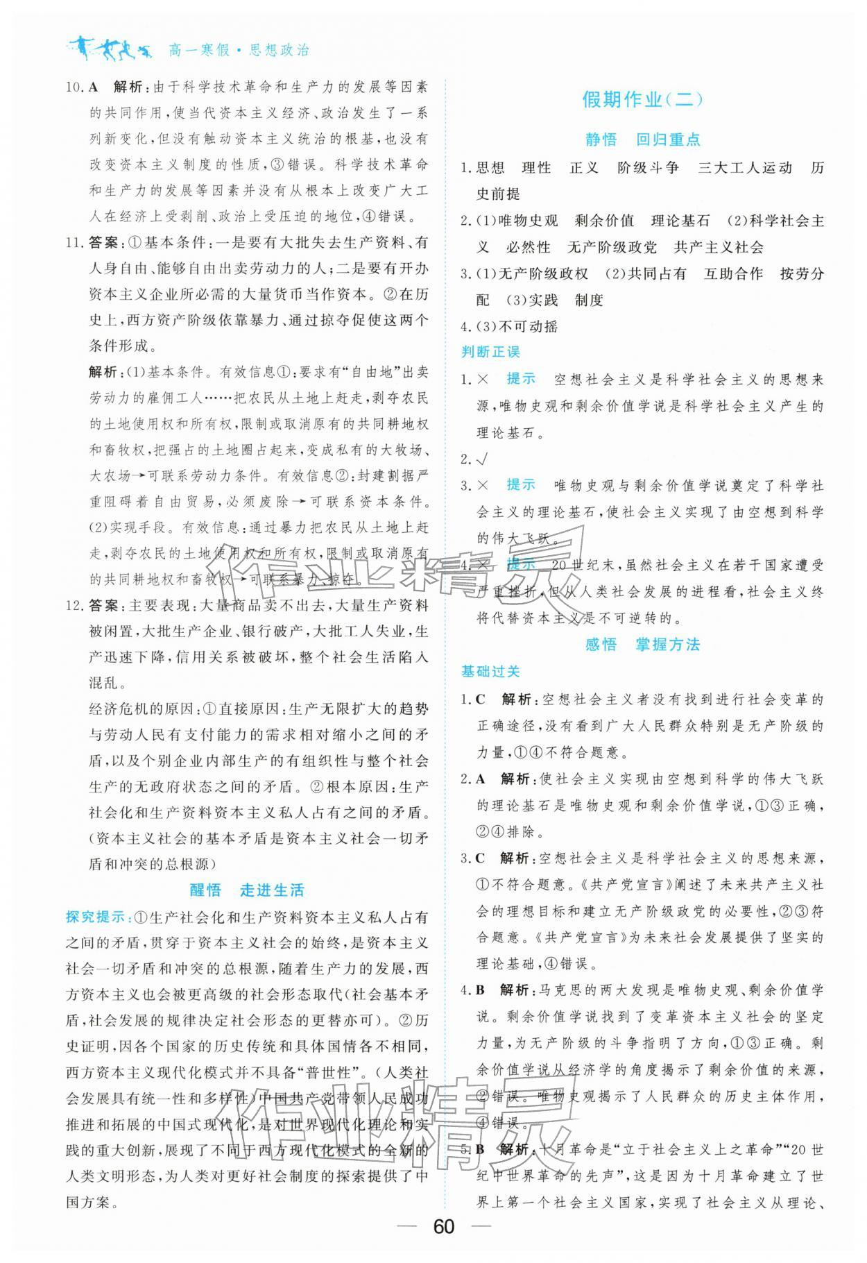 2026年百汇大课堂假期作业寒假高一道德与法治人教版&nbsp;第2页