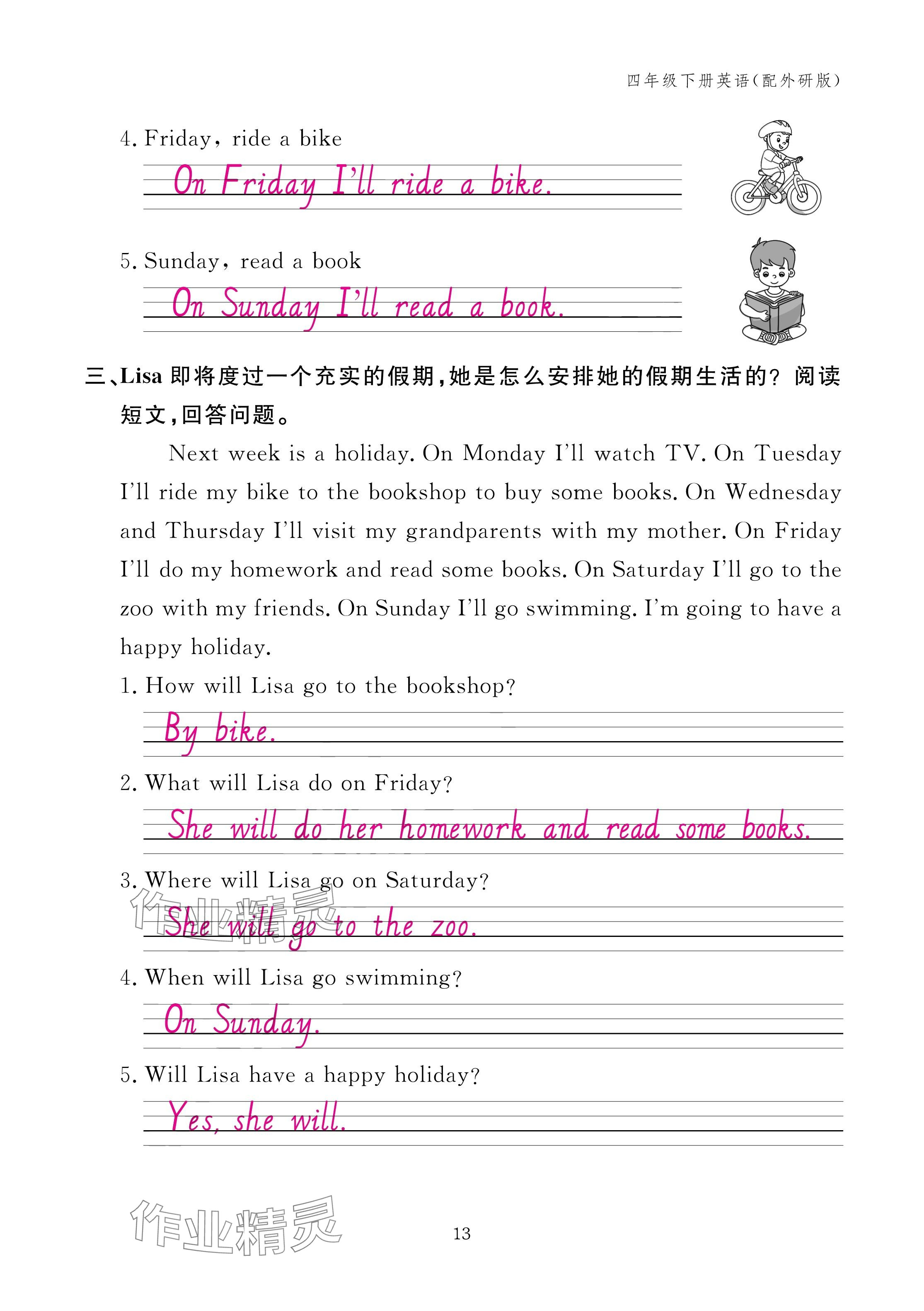 2025年作業(yè)本江西教育出版社四年級(jí)英語(yǔ)下冊(cè)外研版 參考答案第13頁(yè)