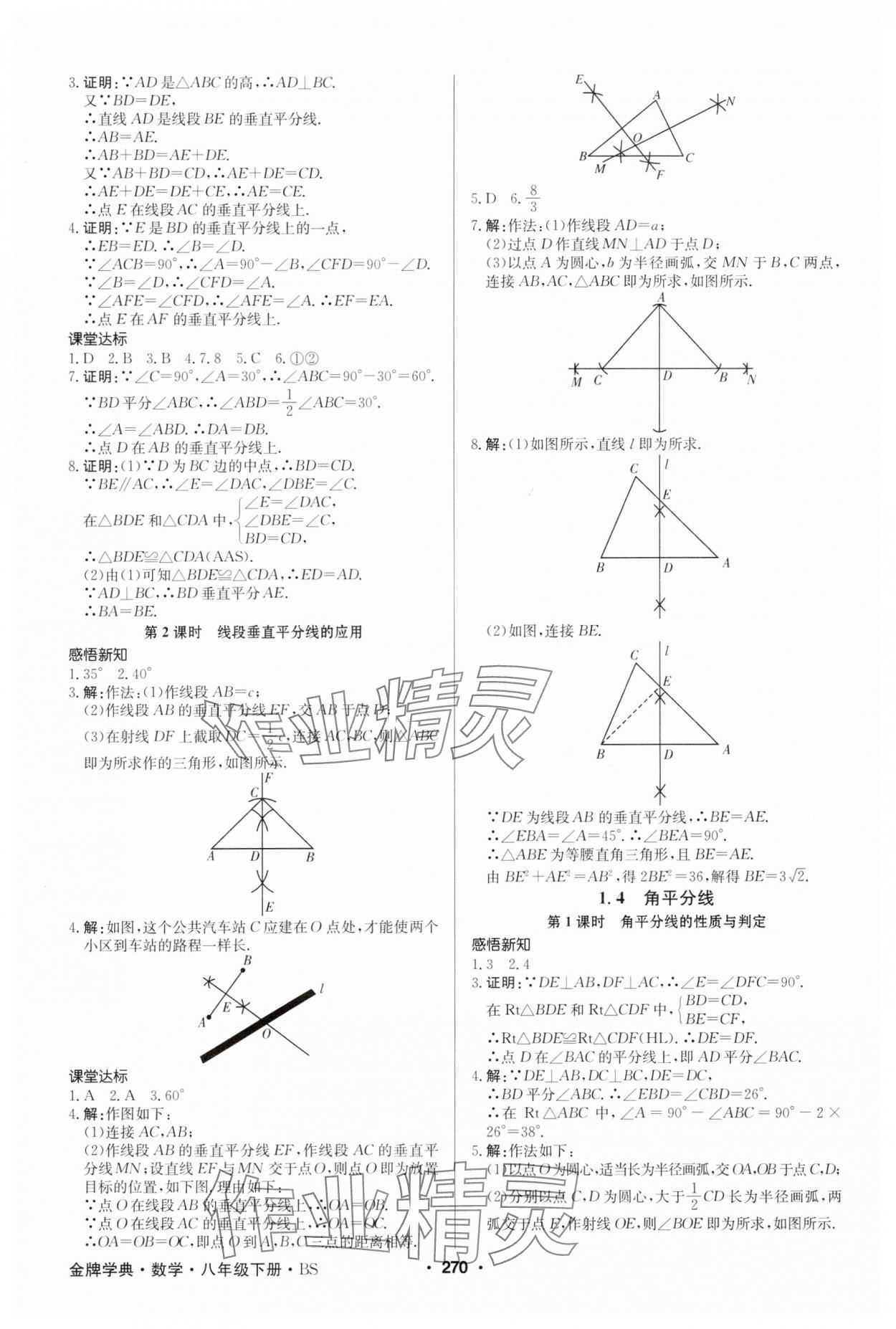 2025年金牌學典八年級數學下冊北師大版 第4頁