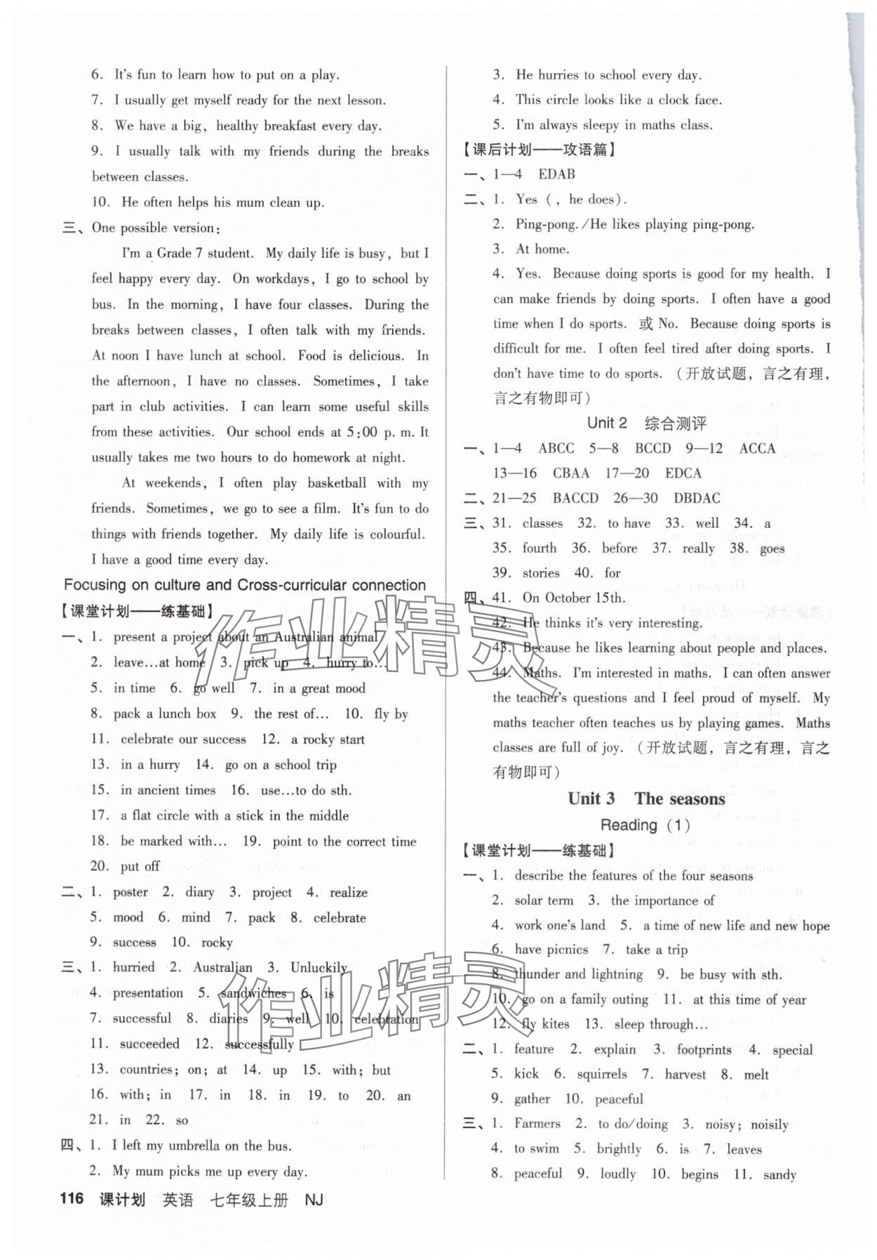 2024年全优点练课计划七年级英语上册沪教版 参考答案第4页