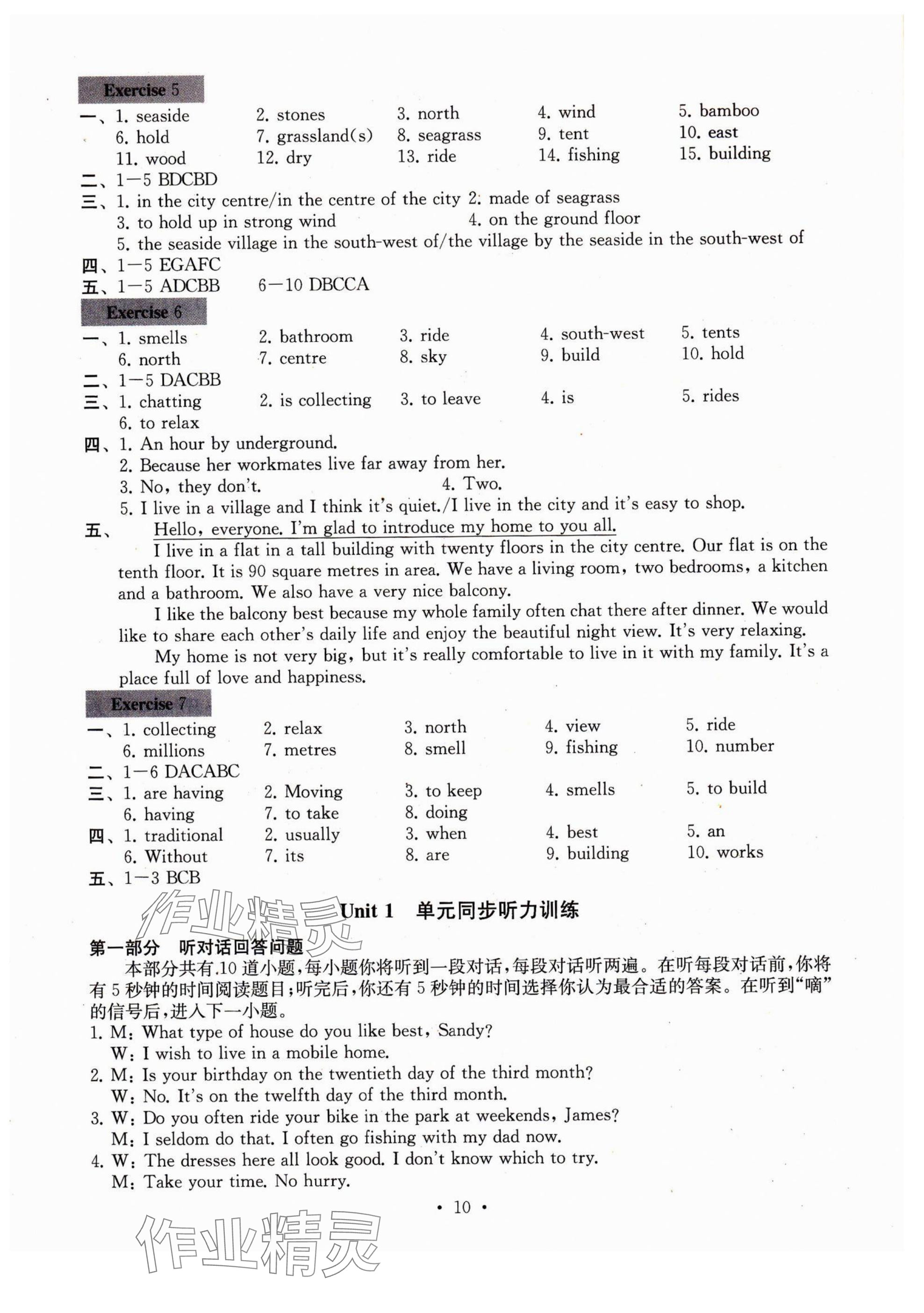 2025年綜合素質(zhì)隨堂反饋七年級(jí)英語(yǔ)下冊(cè)譯林版無(wú)錫專(zhuān)版 參考答案第10頁(yè)