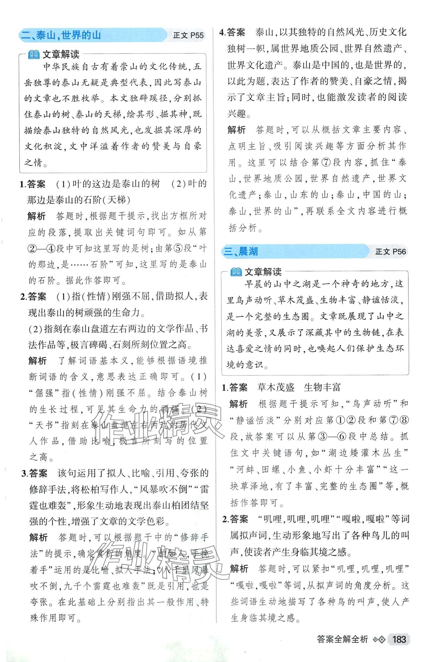 2024年5年中考3年模擬課外現(xiàn)代文閱讀八年級語文全一冊人教版 第11頁