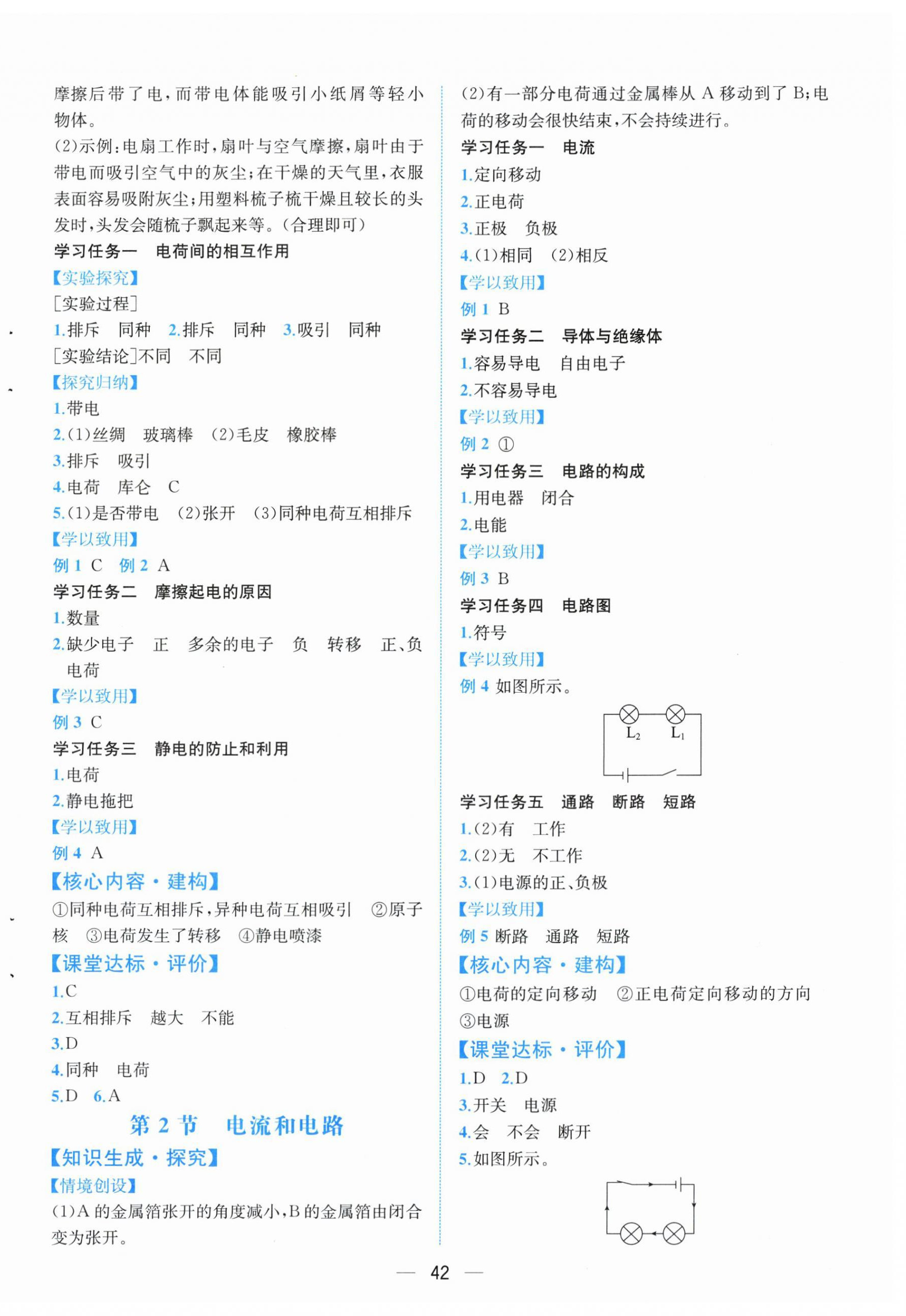 2025年人教金學典同步解析與測評九年級物理全一冊人教版云南專版 第6頁