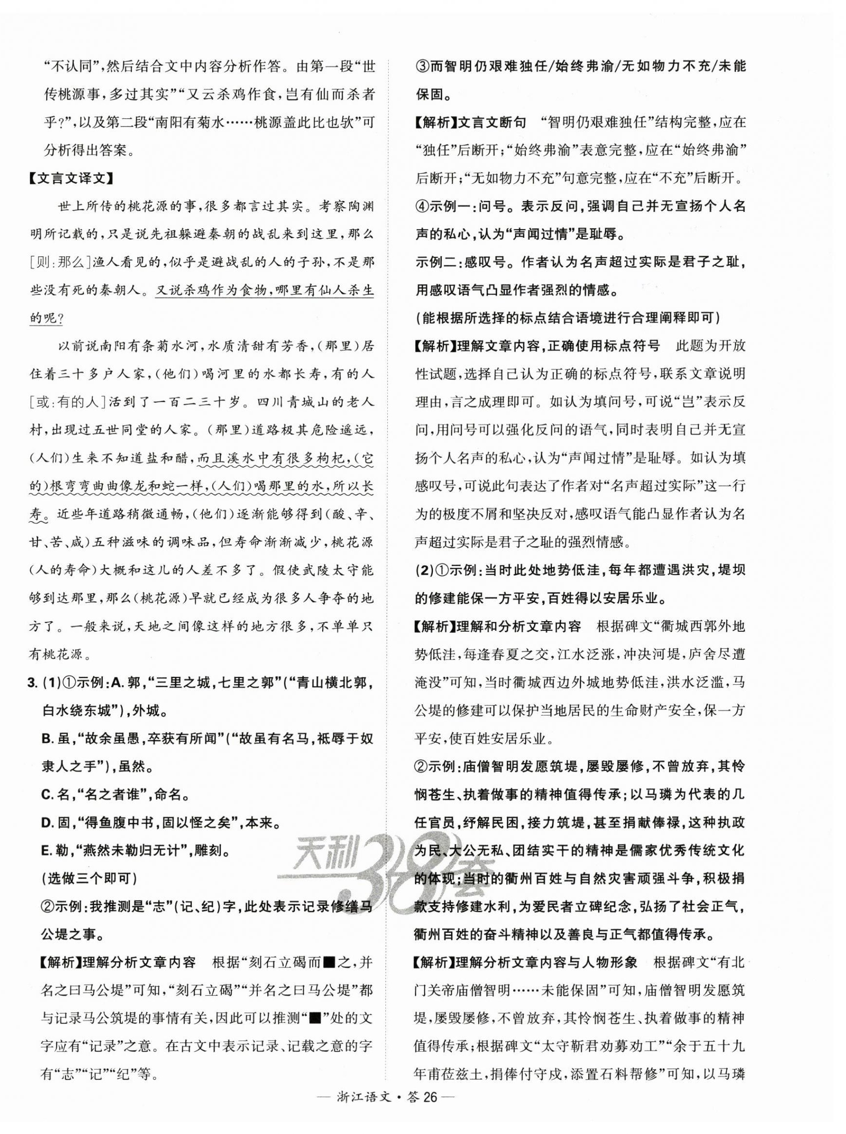 2025年天利38套中考試題分類語文浙江專版 第26頁