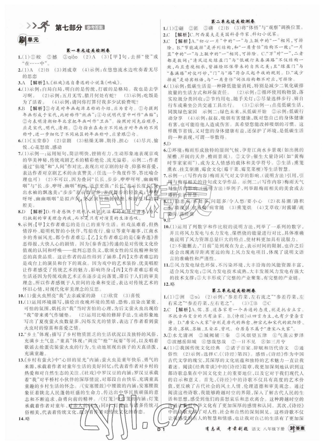 2026年浙江期末复习考前刷题八年级语文下册人教版&nbsp;第1页