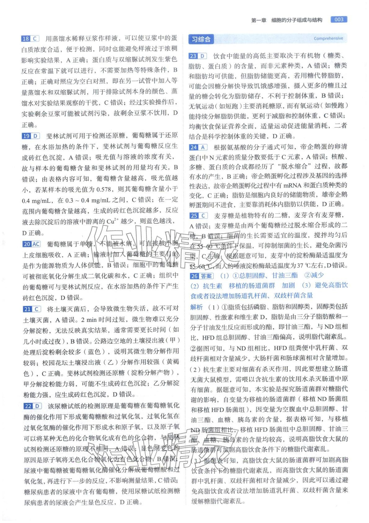 2026年高途高考基礎(chǔ)2000題高中生物&nbsp;第3頁