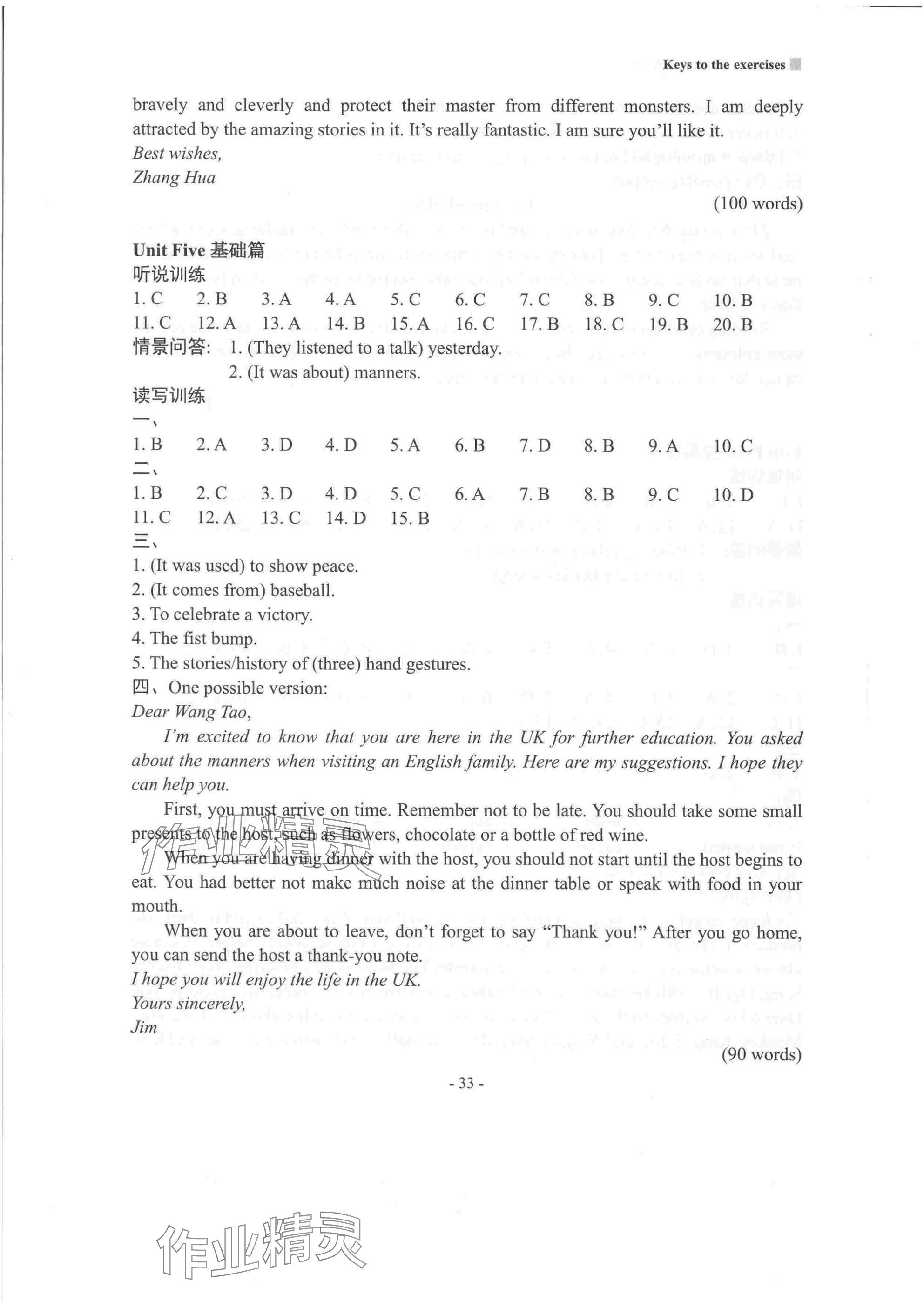 2025年新課程英語(yǔ)讀寫(xiě)訓(xùn)練八年級(jí)下冊(cè)譯林版 參考答案第7頁(yè)