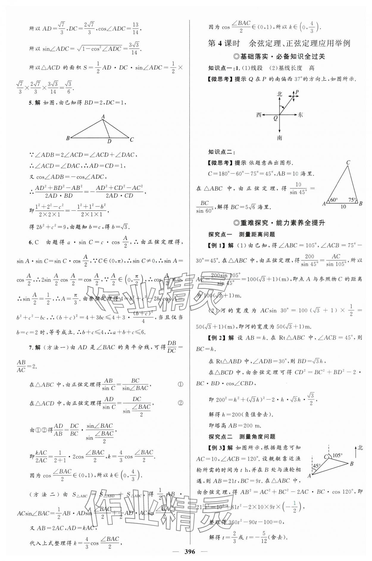 2024年高中同步學案優(yōu)化設計高中數(shù)學必修第二冊人教版 參考答案第15頁