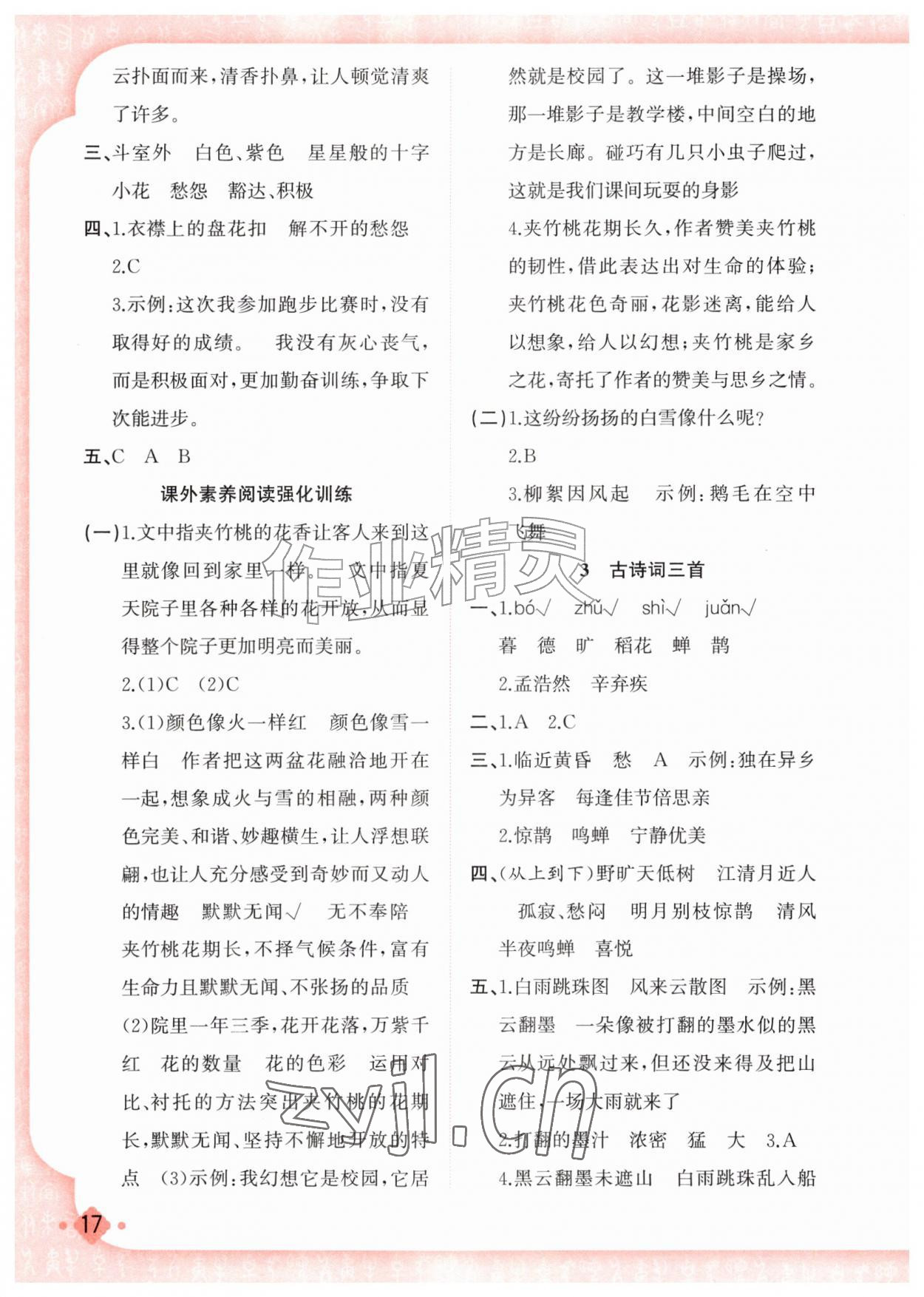 2026年黄冈金牌之路练闯考六年级语文上册人教版&nbsp;第2页