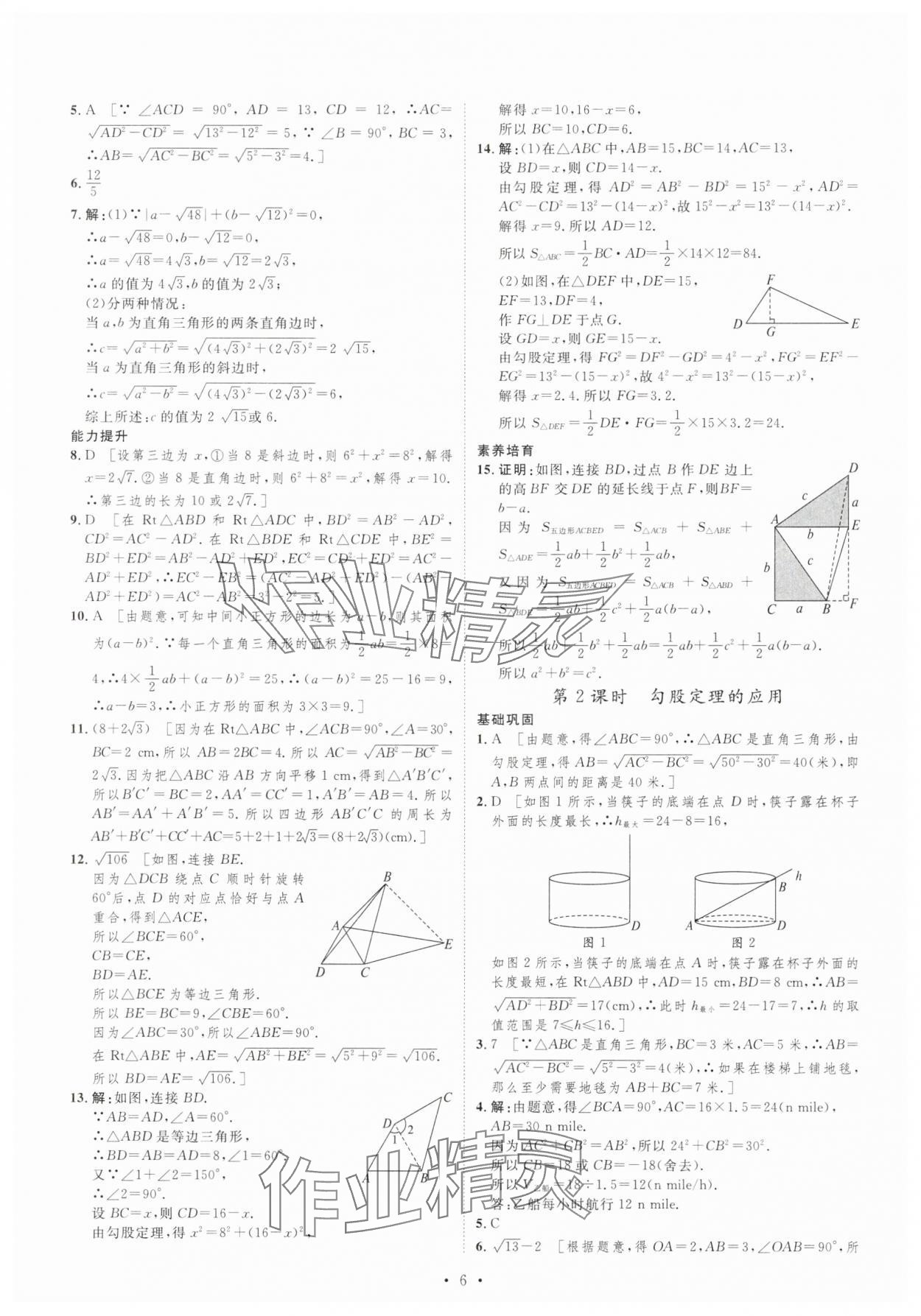 2025年課堂導(dǎo)學(xué)八年級(jí)數(shù)學(xué)下冊(cè)人教版 第6頁(yè)