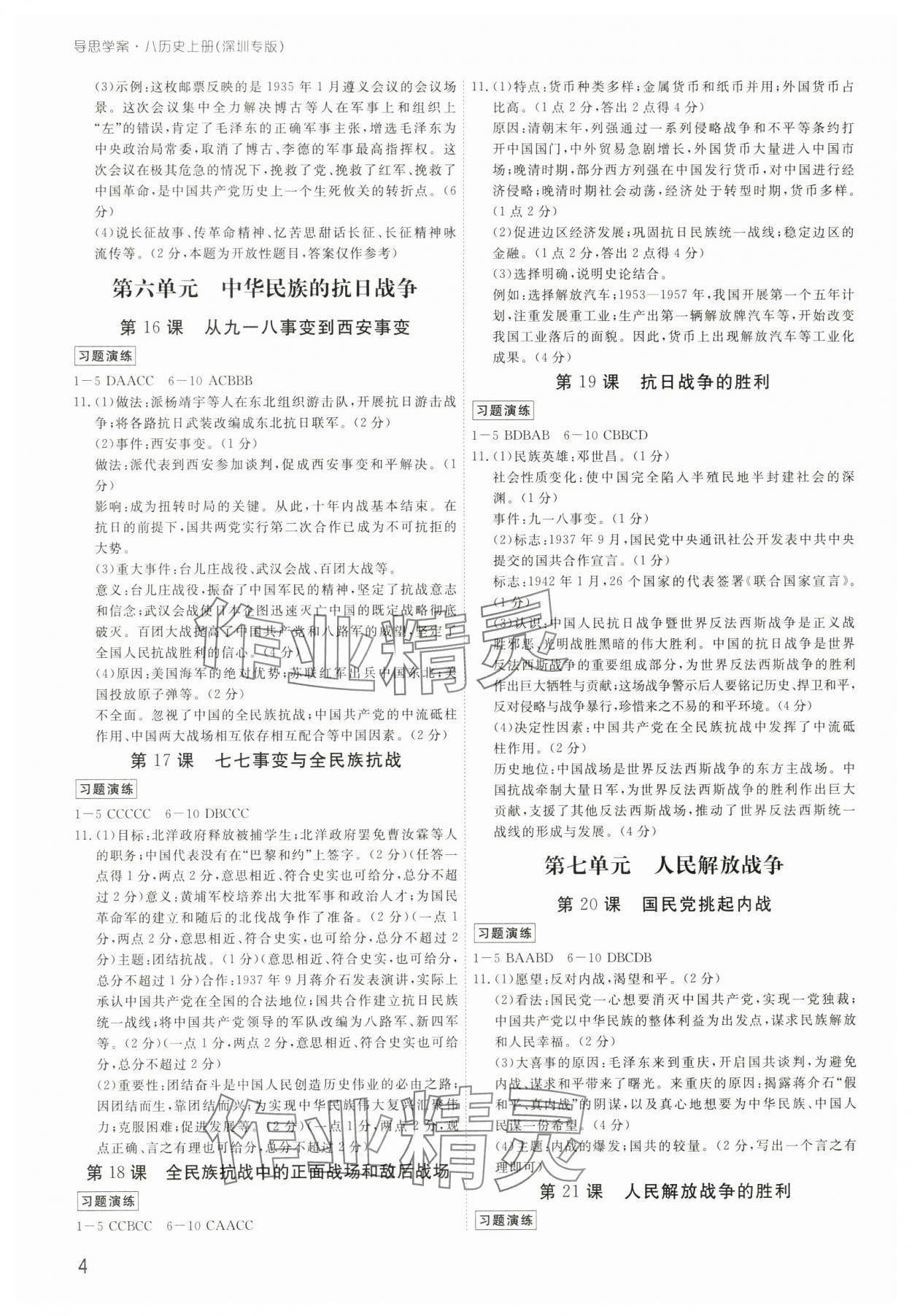 2025年導思學案八年級歷史上冊人教版深圳專版 第4頁