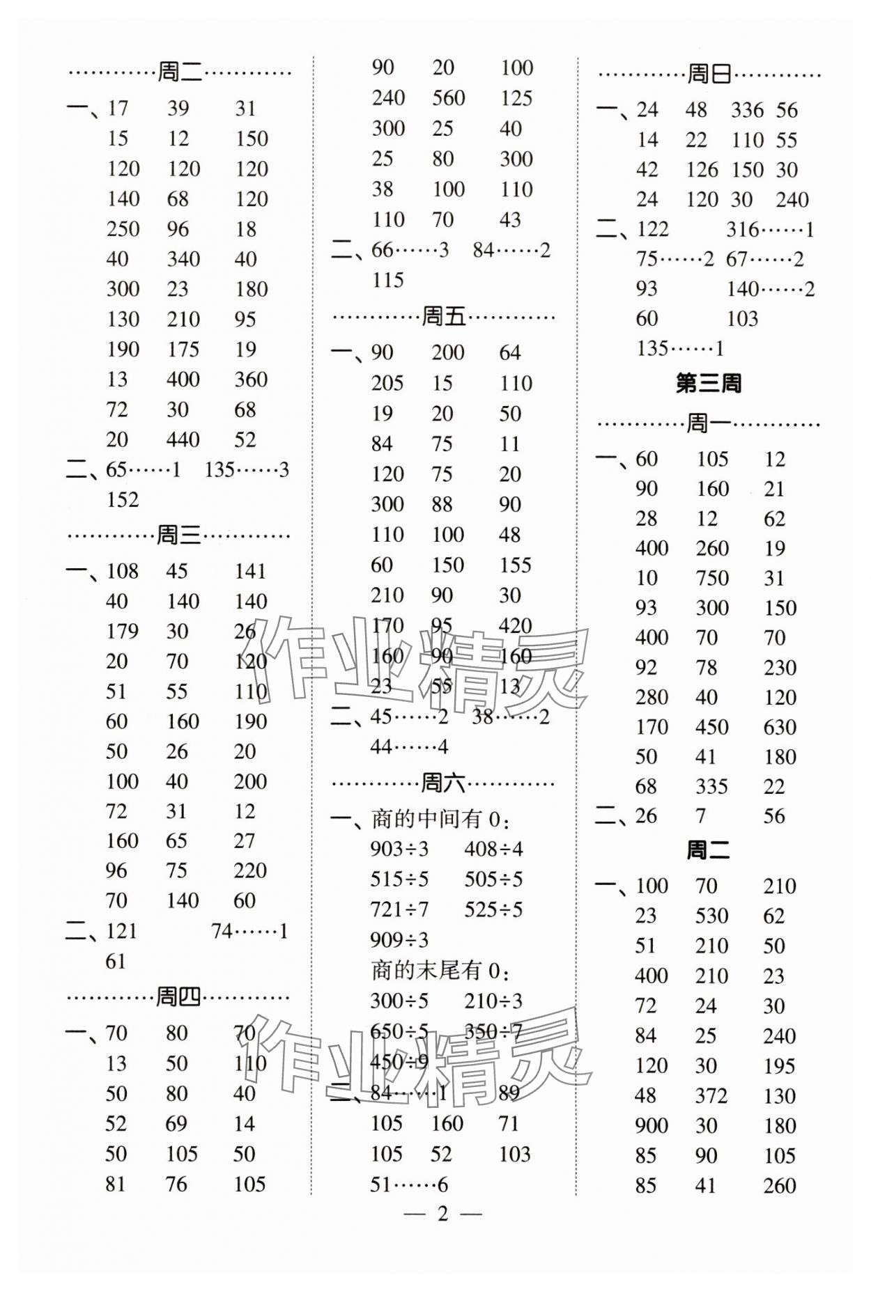2025年经纶学典计算小能手三年级数学下册北师大版 第2页