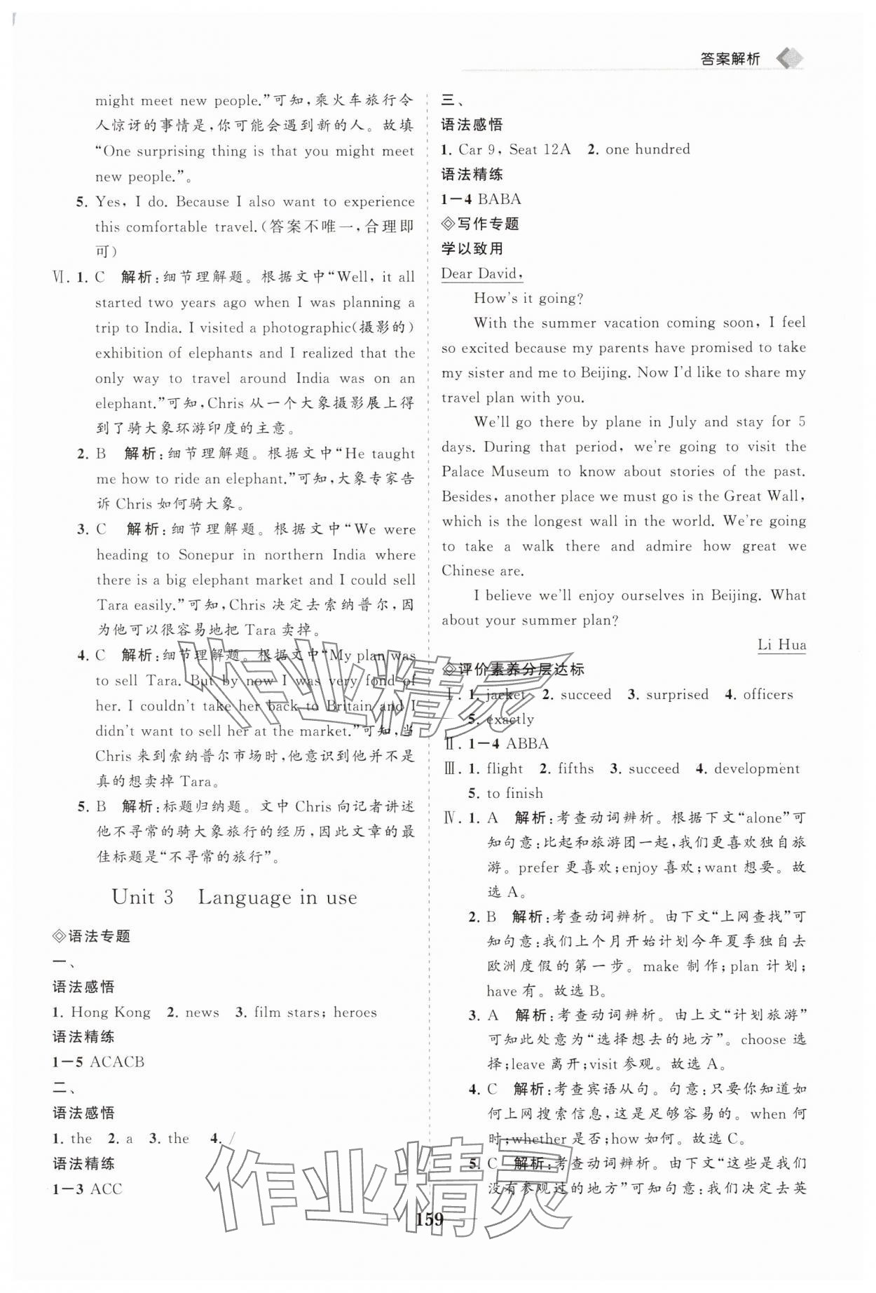 2025年新課程同步練習冊九年級英語下冊外研版 第3頁