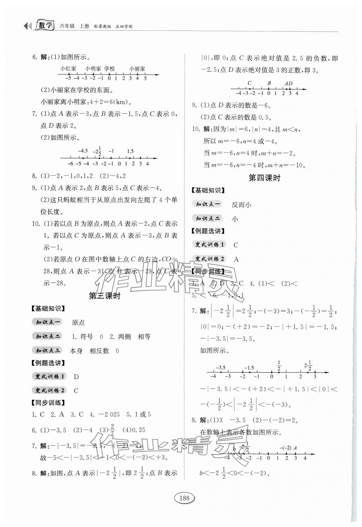 2024年同步練習冊山東科學技術(shù)出版社六年級數(shù)學上冊魯教版五四制 第6頁