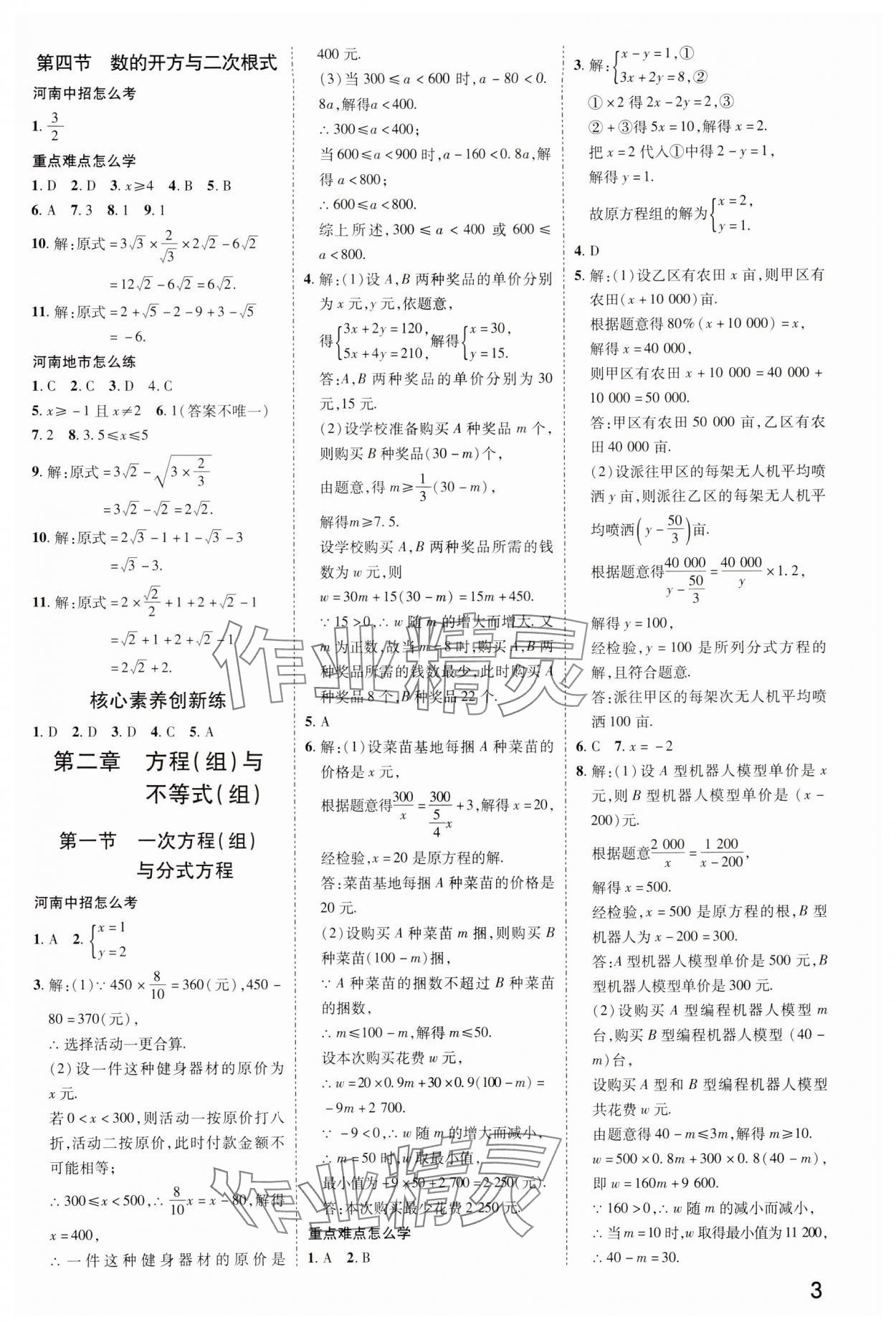 2024年领扬文化中考研究数学人教版河南专版 参考答案第2页