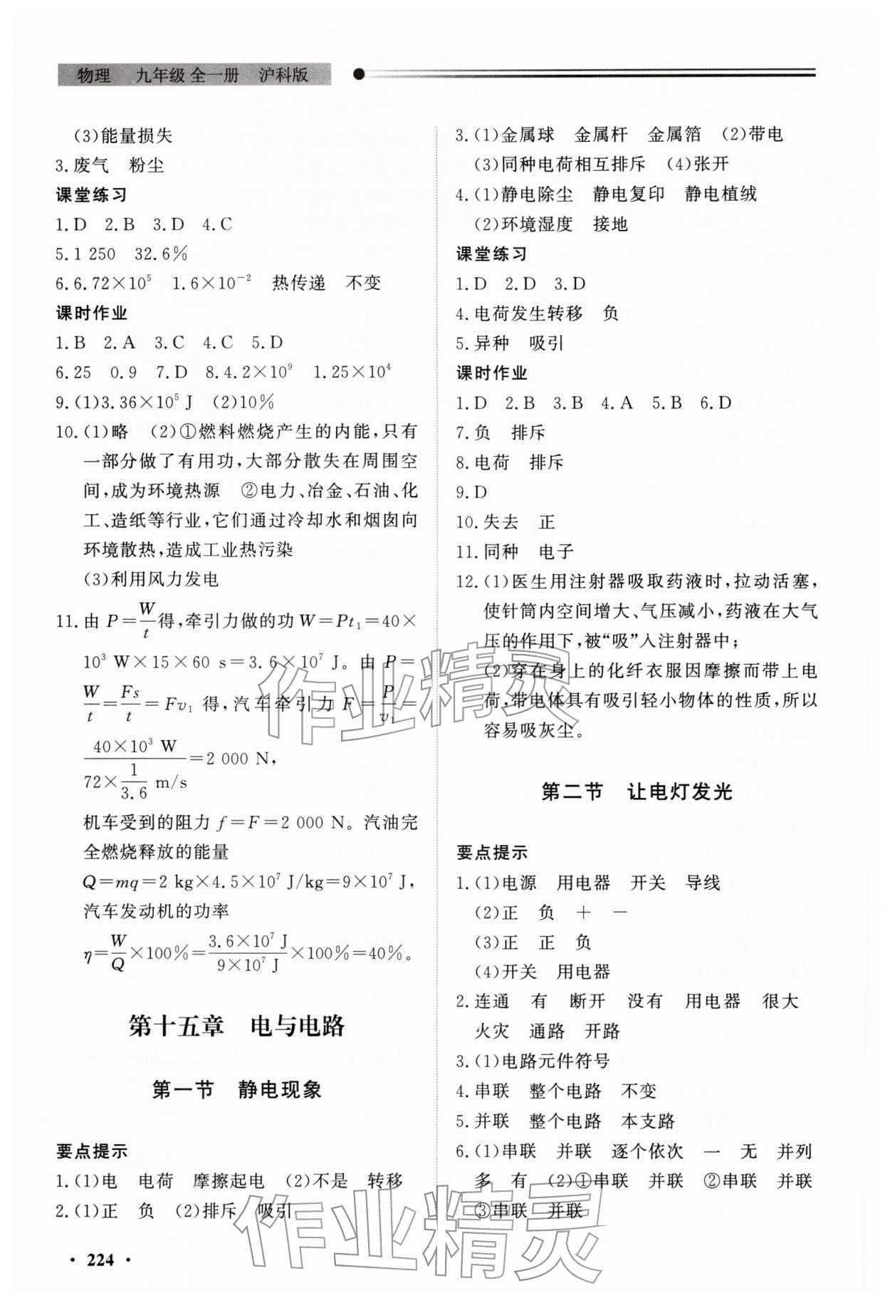 2025年同步練習(xí)冊(cè)明天出版社九年級(jí)物理全一冊(cè)滬科版 第4頁(yè)