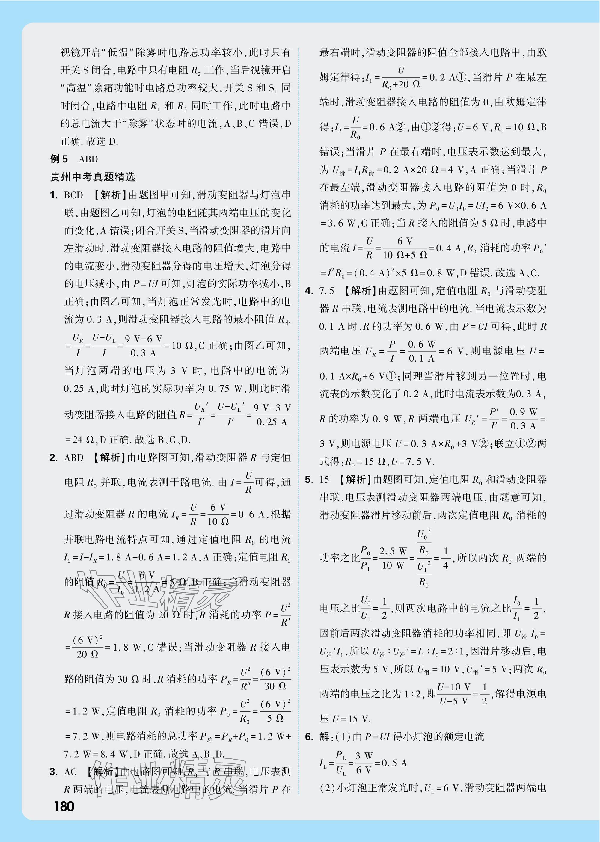 2025年中考面對(duì)面物理貴州專版 參考答案第19頁(yè)