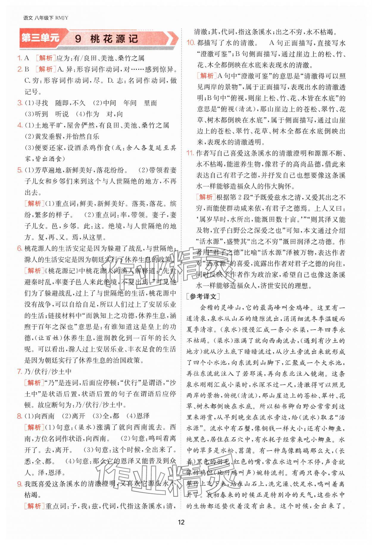 2025年1課3練單元達標測試八年級語文下冊人教版 第12頁