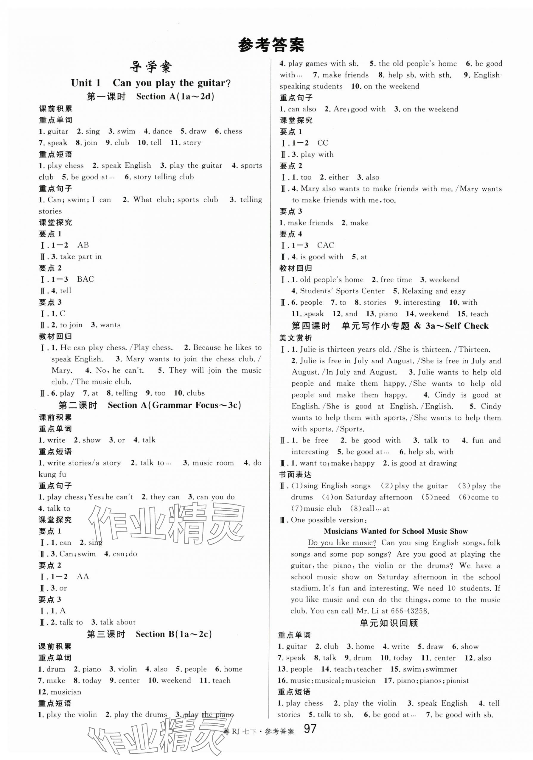 2024年名校課堂七年級(jí)英語3下冊(cè)人教版廣東專版 第1頁