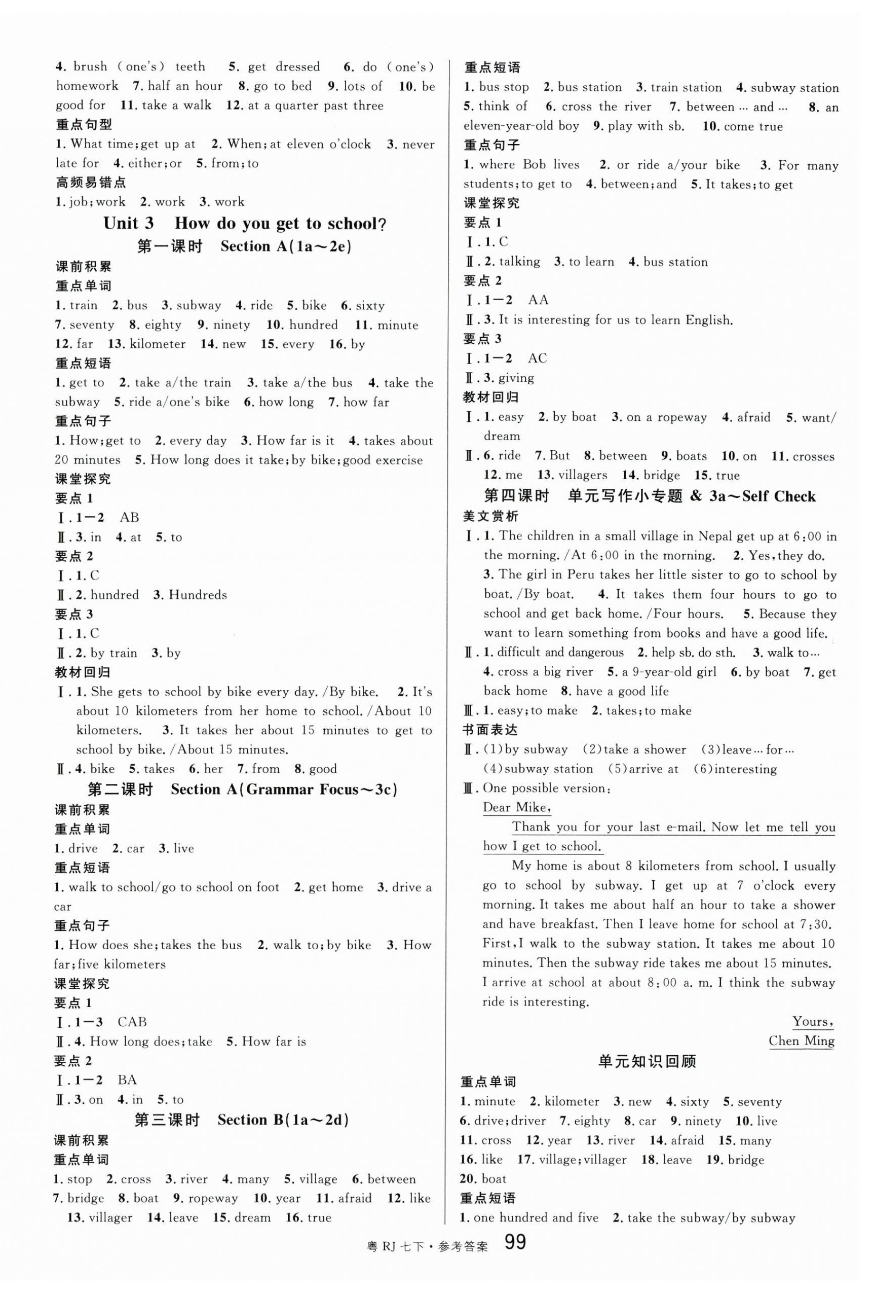 2024年名校課堂七年級英語3下冊人教版廣東專版 第3頁