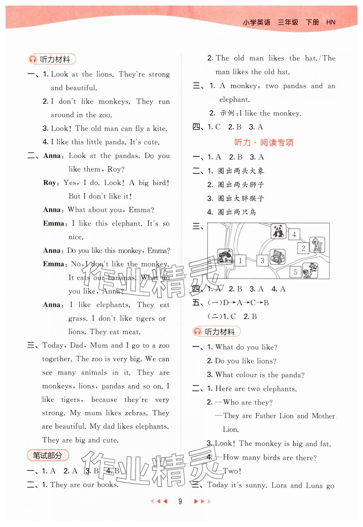 2024年53天天練三年級英語下冊滬教版 參考答案第9頁