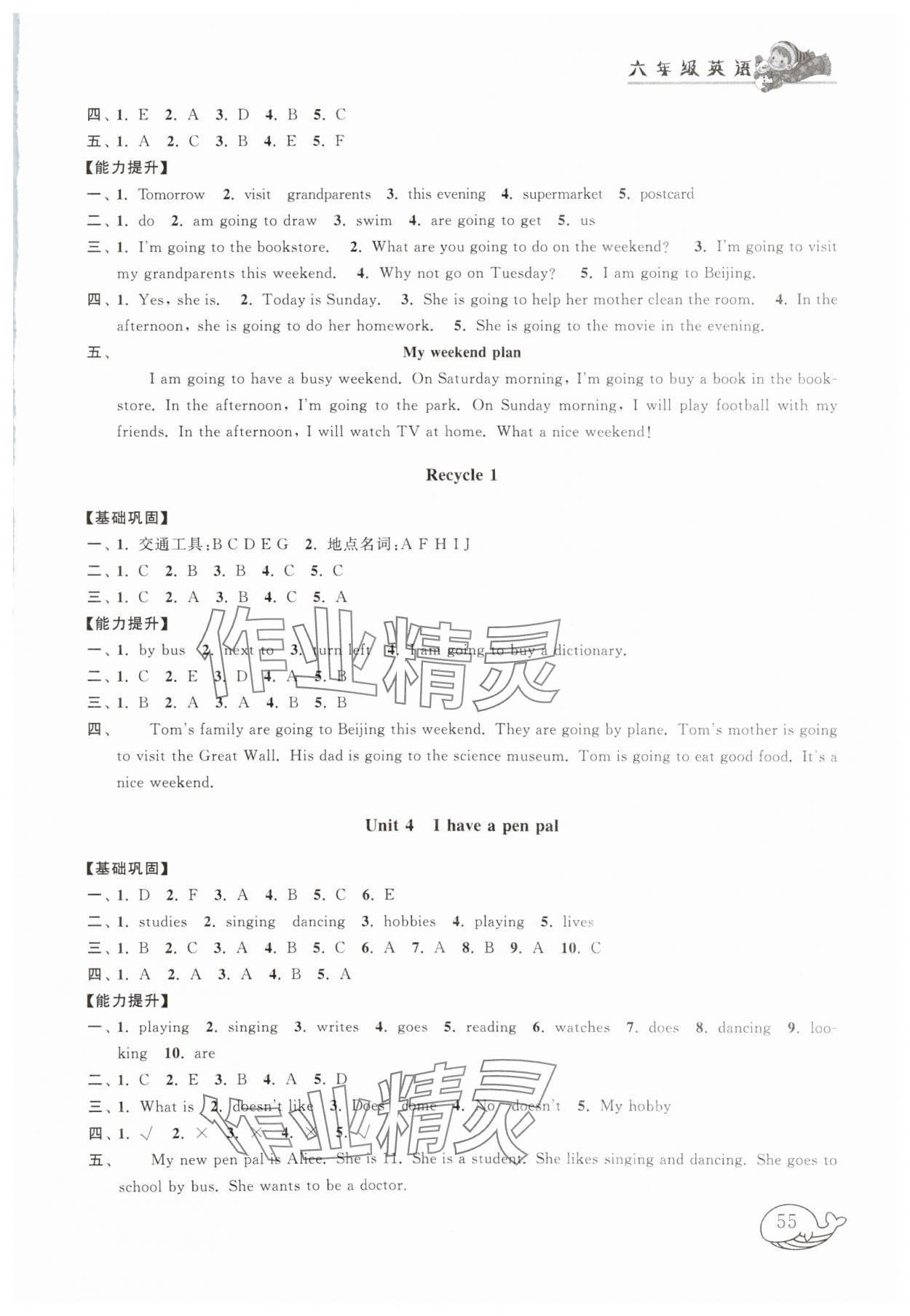 2025年寒假大串聯(lián)六年級(jí)英語(yǔ)人教PEP版 參考答案第2頁(yè)