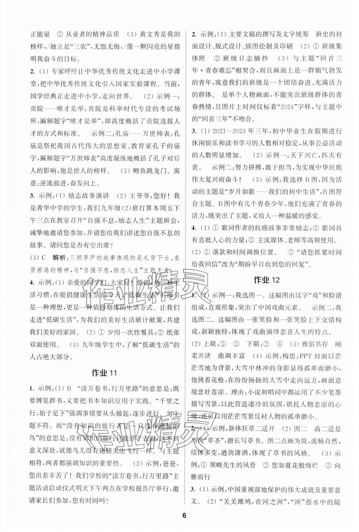 2025年通城學(xué)典課時(shí)作業(yè)本中考復(fù)習(xí)語(yǔ)文江蘇專版 參考答案第5頁(yè)