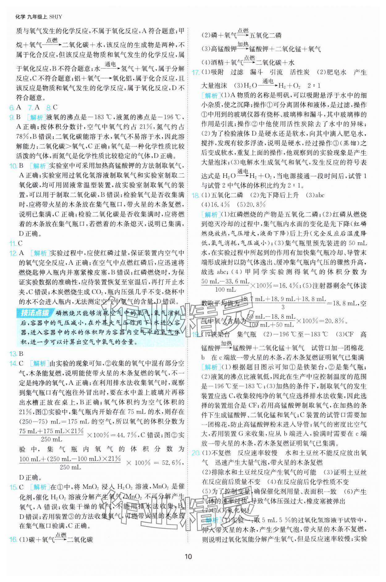 2025年課時訓練九年級化學上冊滬教版江蘇人民出版社 第10頁