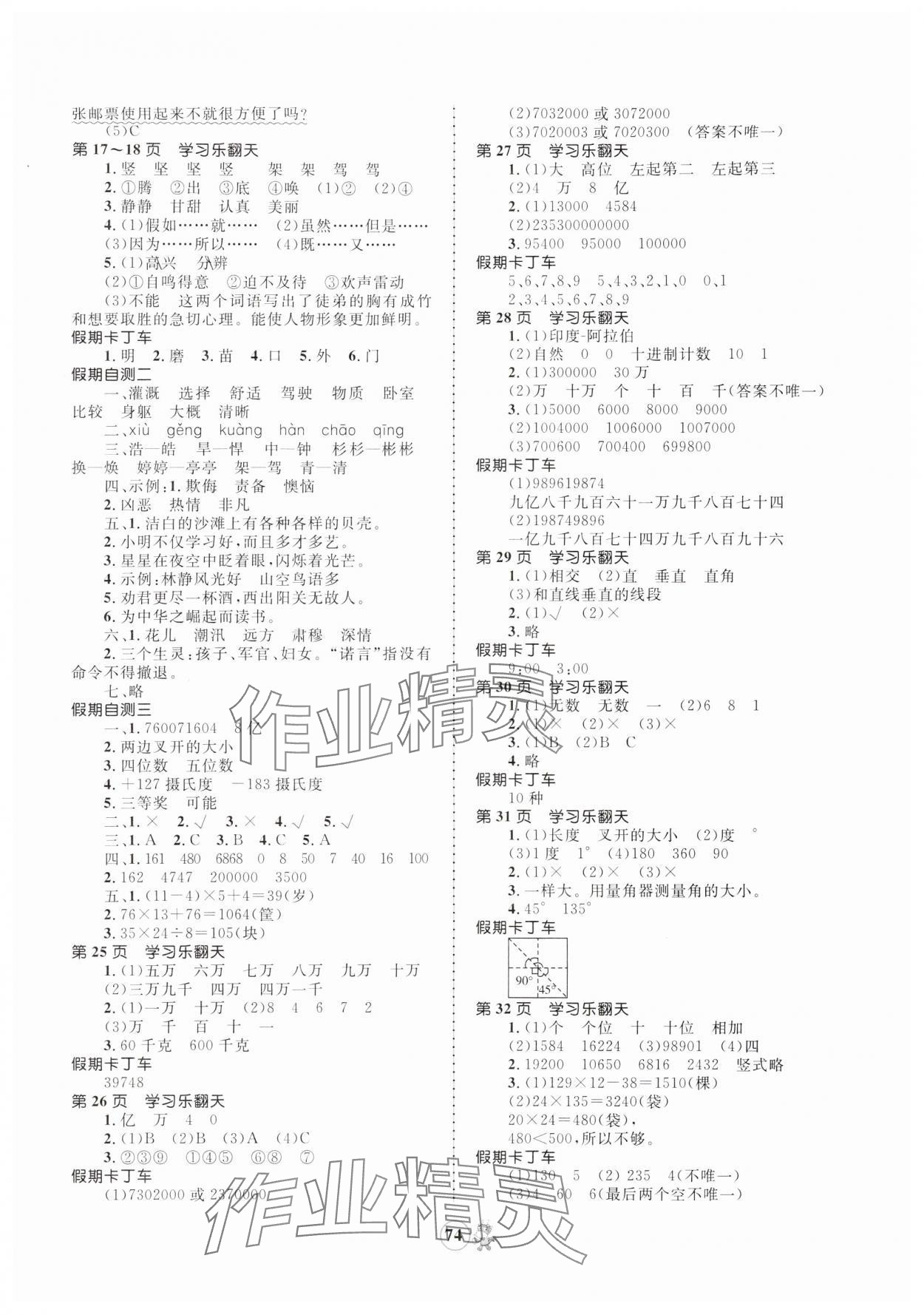 2024年趣味寒假四年级语数英合订本人教版 第2页