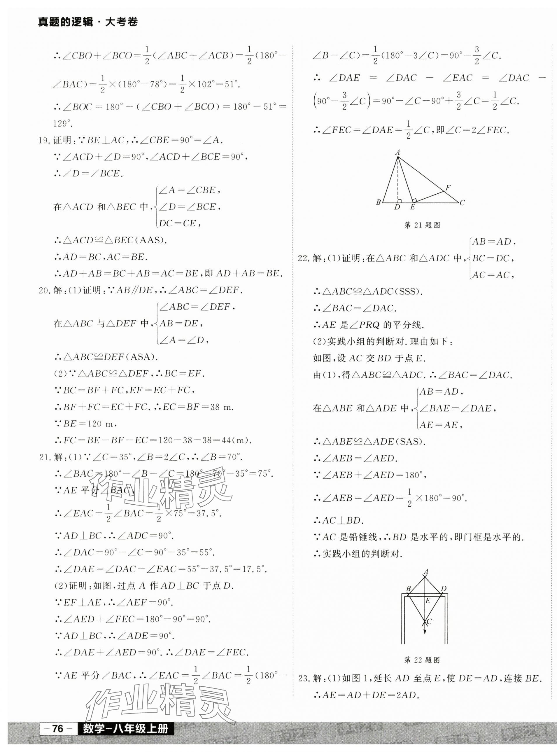 2024年名校大考卷八年級數(shù)學(xué)上冊人教版遼寧專版 第3頁