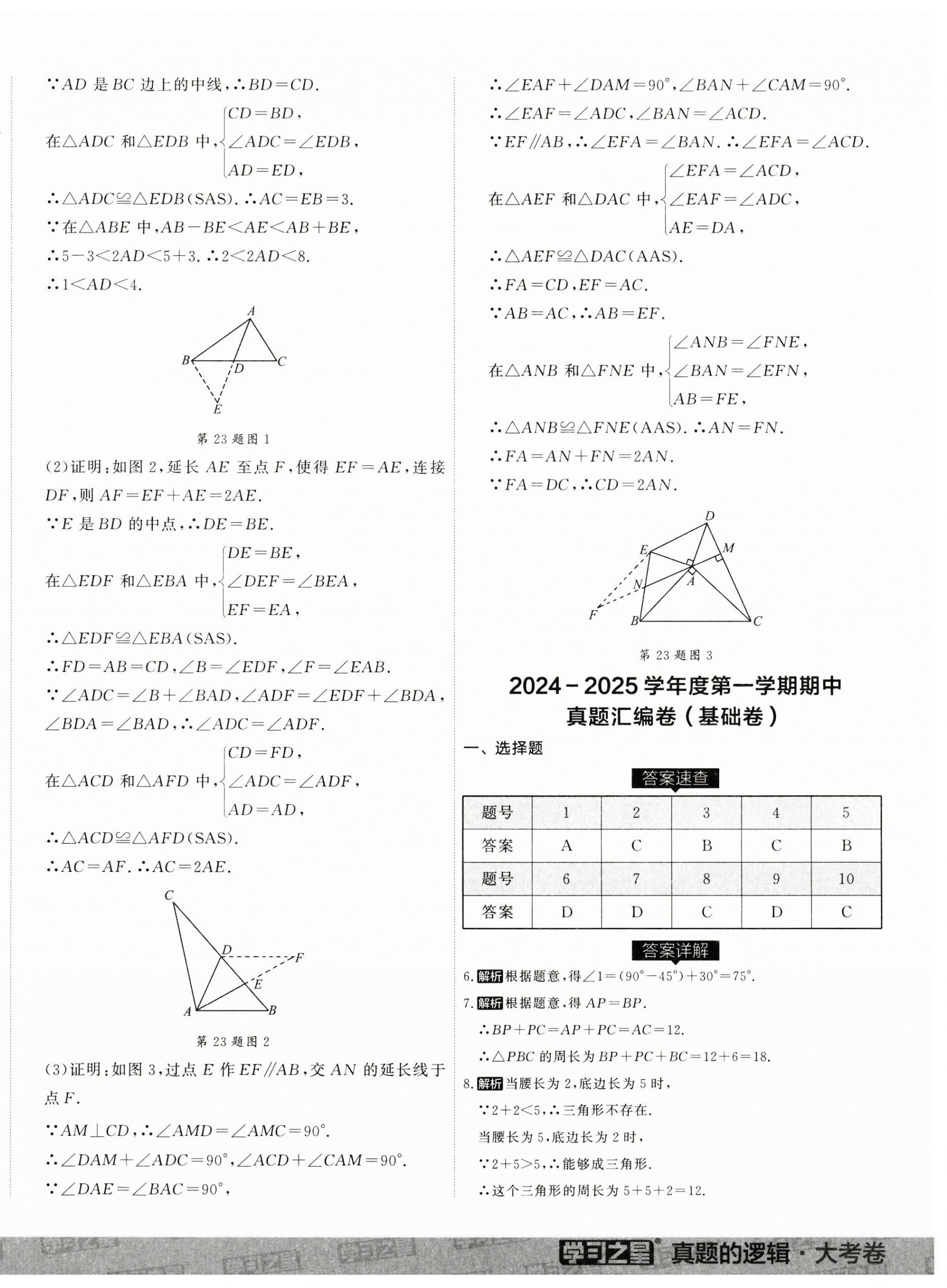 2024年名校大考卷八年級(jí)數(shù)學(xué)上冊(cè)人教版遼寧專版 第4頁(yè)