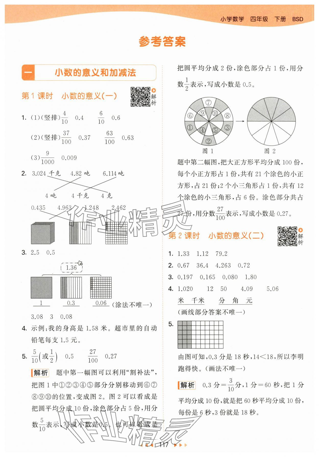 2024年53天天练四年级数学下册北师大版 参考答案第1页