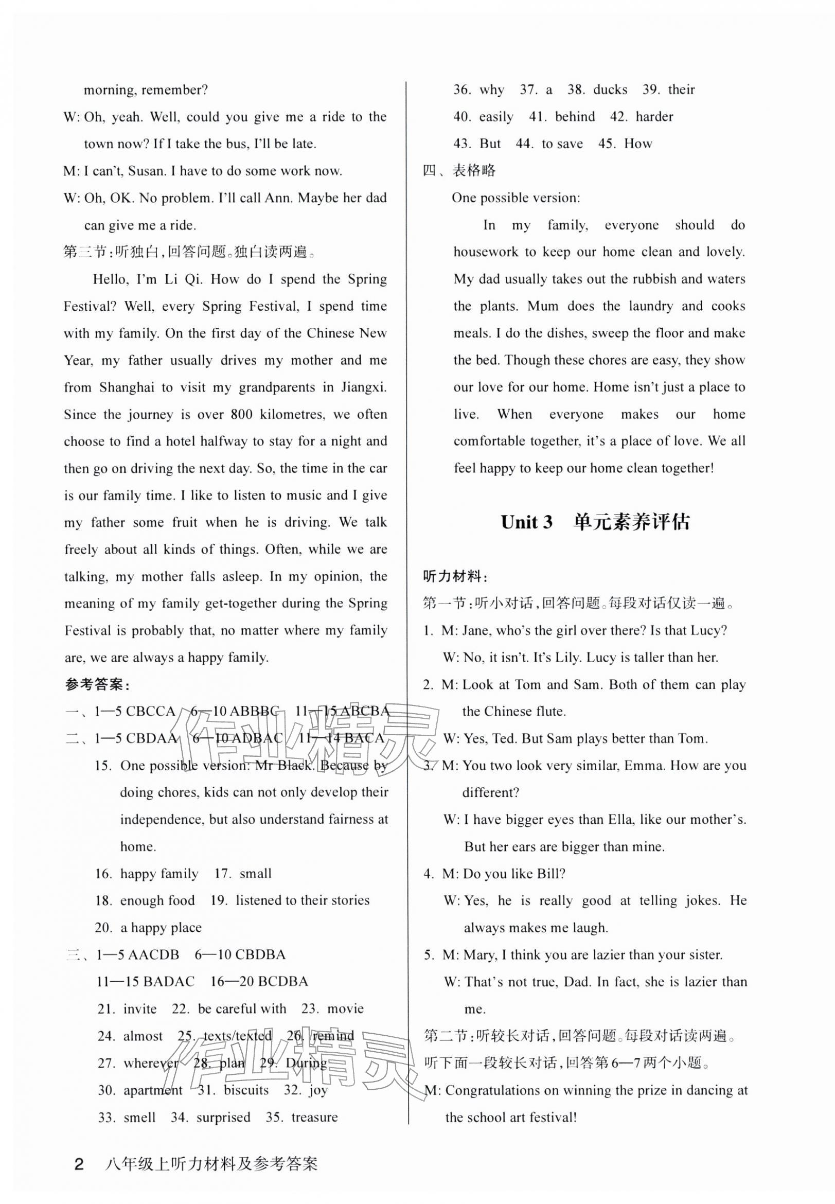 2025年鞏固與提高浙江教育出版社八年級英語上冊人教版&nbsp;第3頁