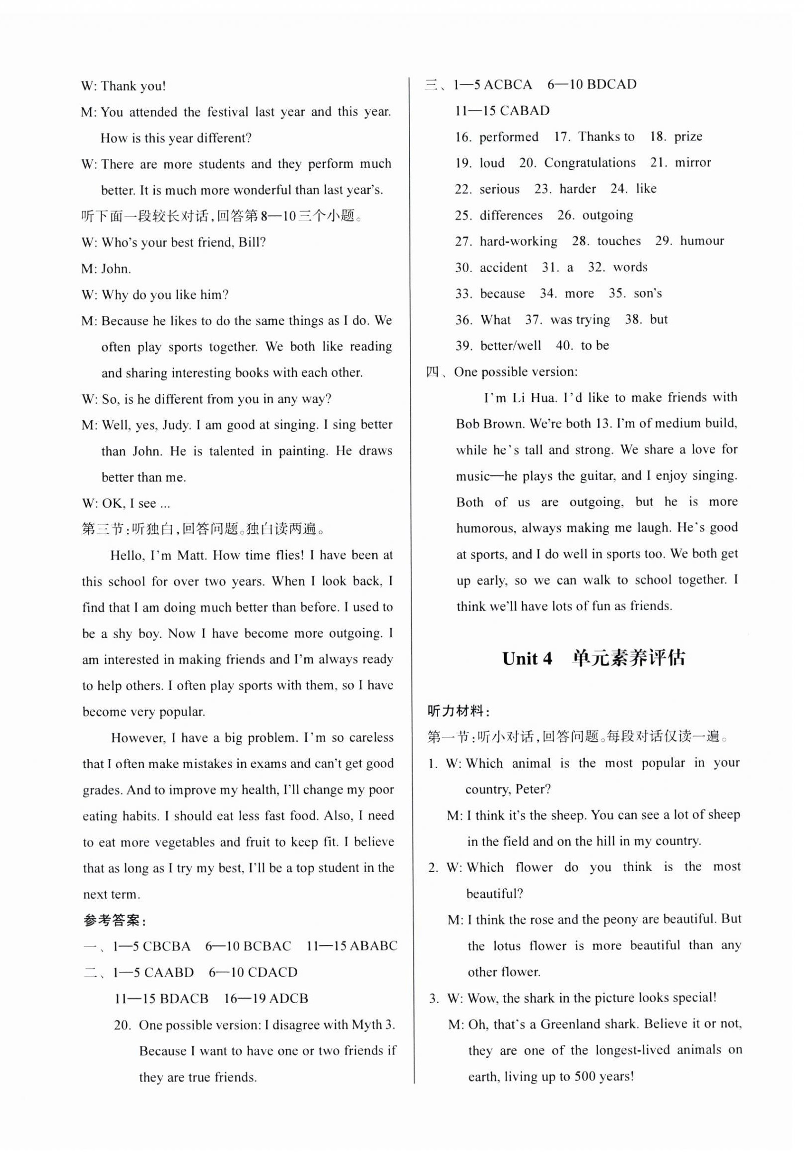 2025年鞏固與提高浙江教育出版社八年級英語上冊人教版&nbsp;第4頁