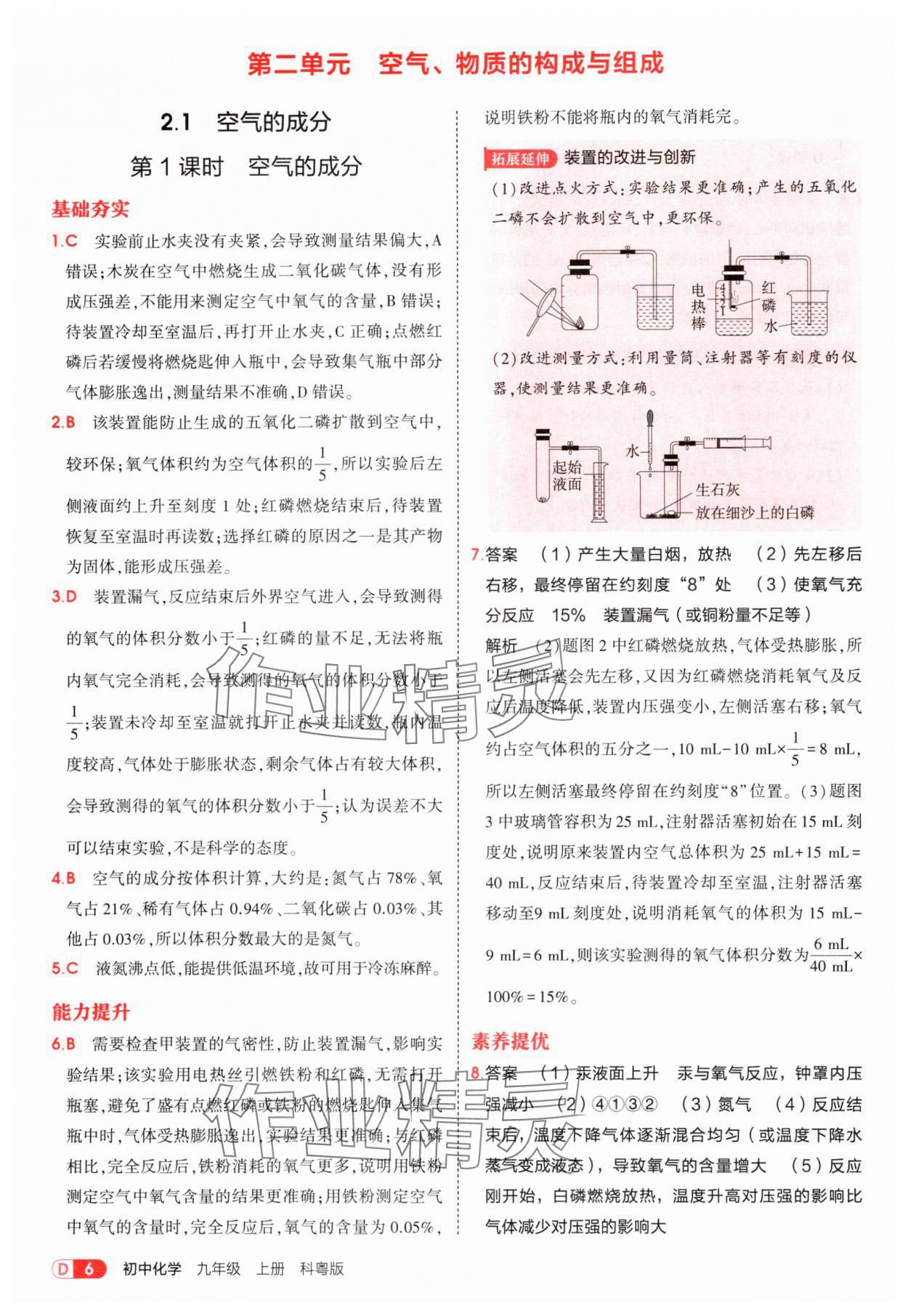 2025年5年中考3年模擬九年級化學上冊科粵版 第6頁