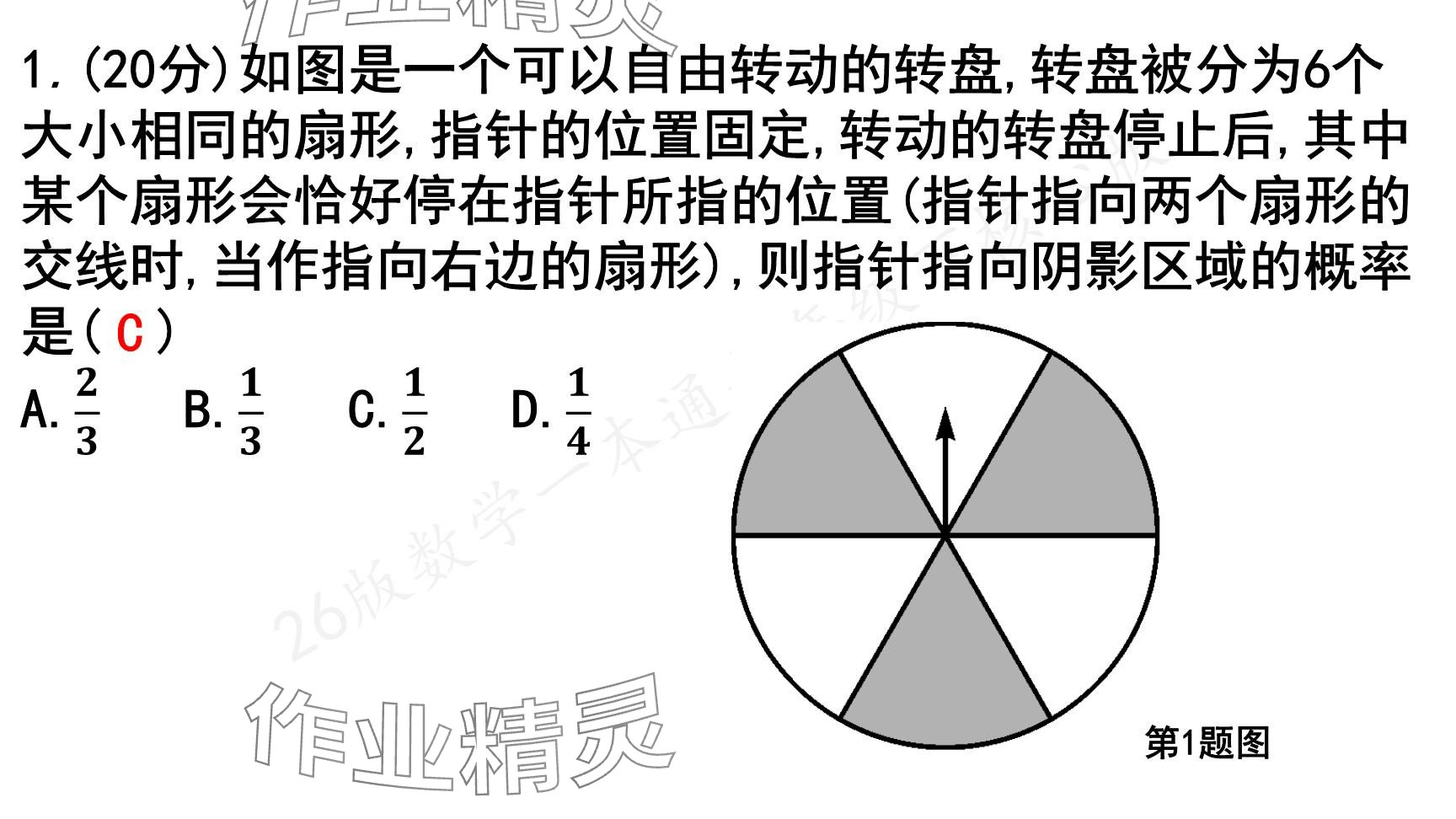 2025年一本通武漢出版社七年級數(shù)學(xué)下冊北師大版核心版 參考答案第106頁