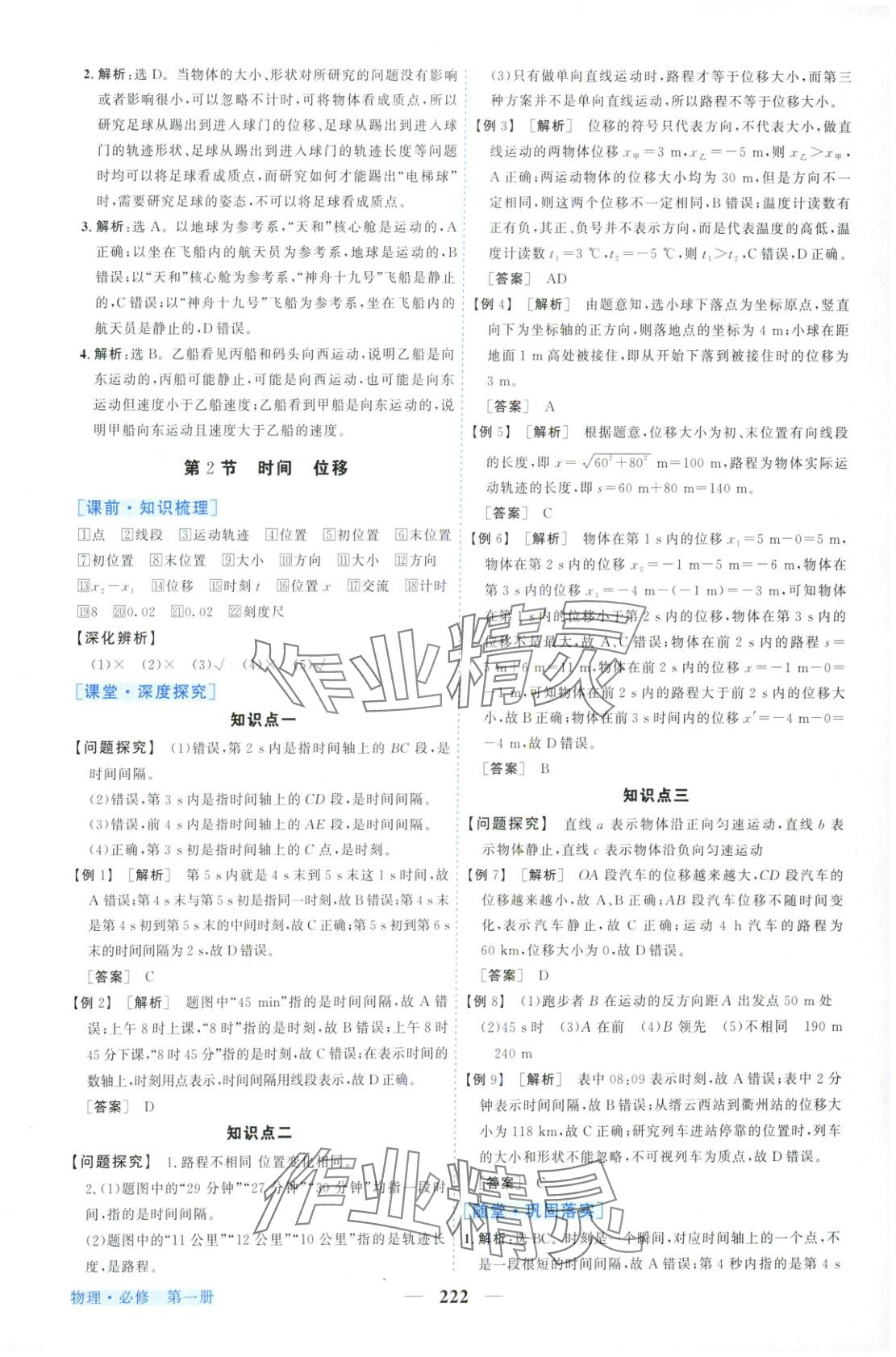 2025年新坐标同步练习高中物理必修第一册人教版 第2页