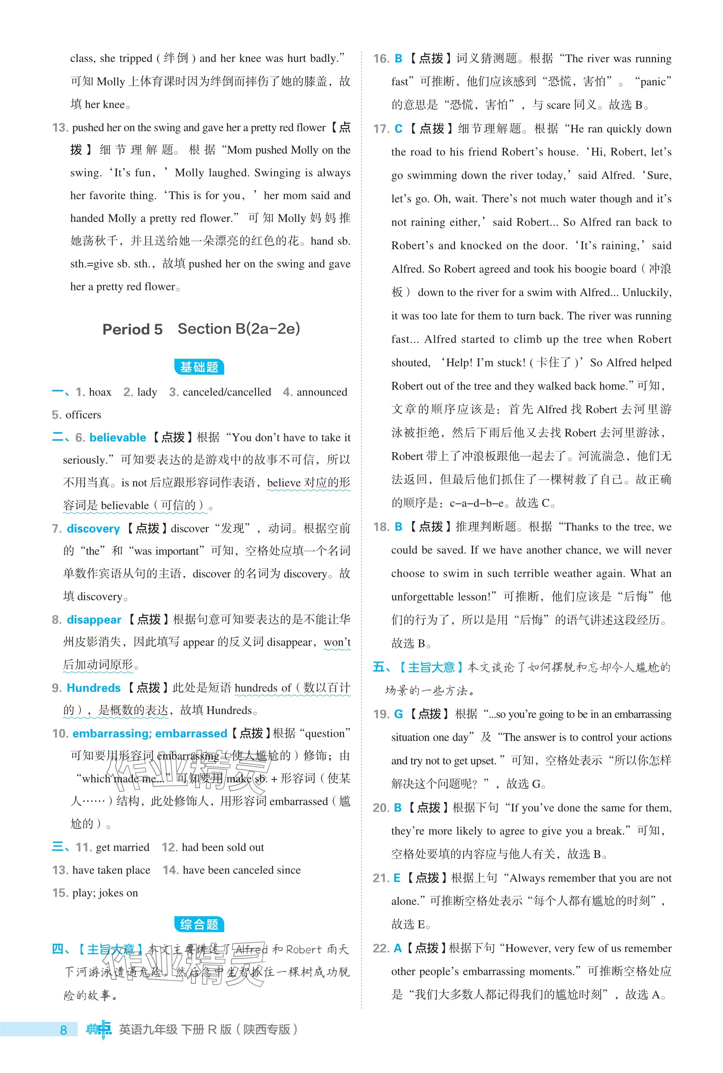 2024年综合应用创新题典中点九年级英语下册人教版陕西专用 参考答案第8页